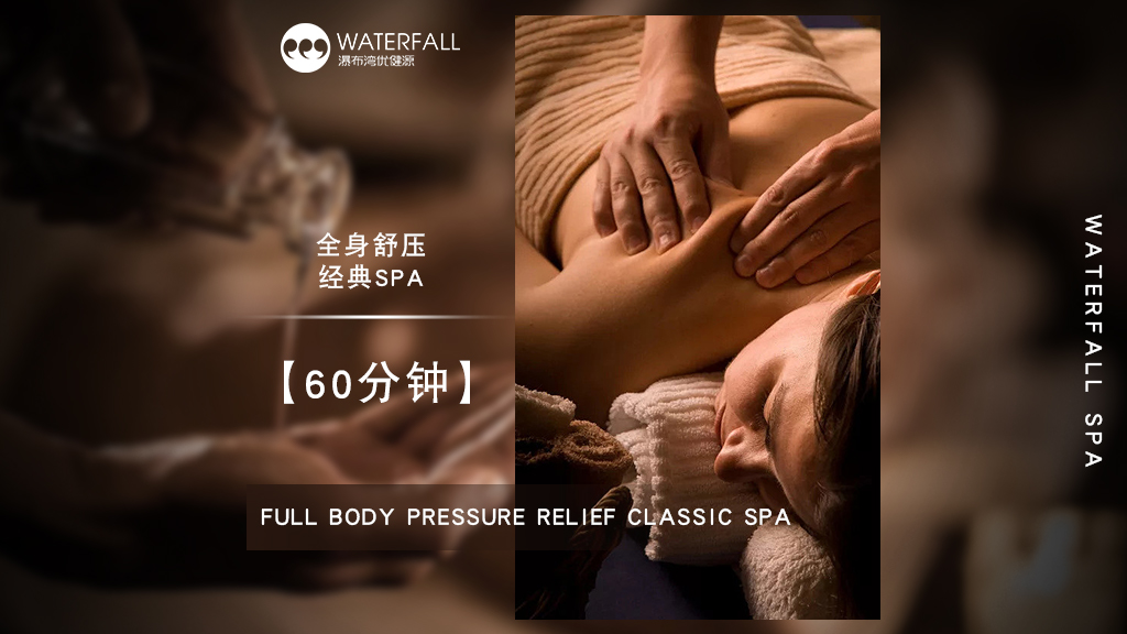 深圳前海华侨城JW万豪酒店SPA套餐