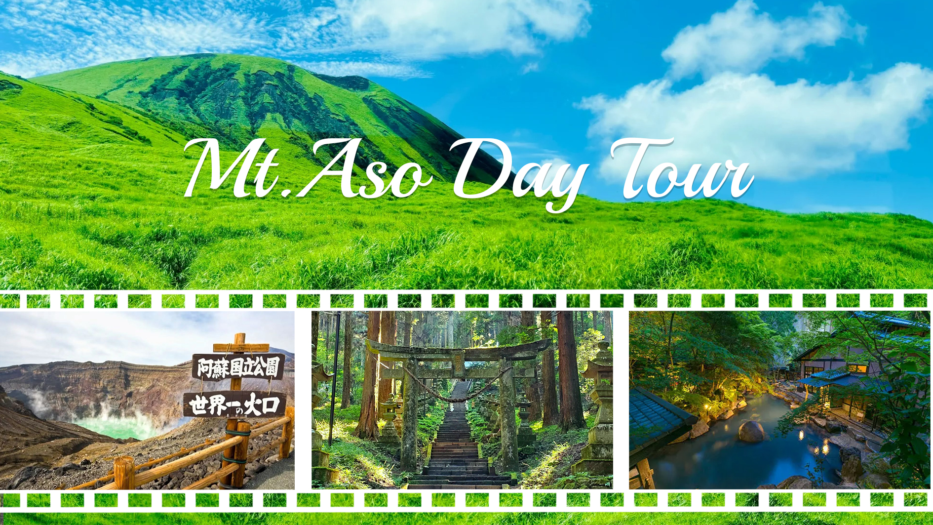 九州阿苏山｜上色见熊野座神社&阿苏山&草千里&黑川温泉（熊本出发）