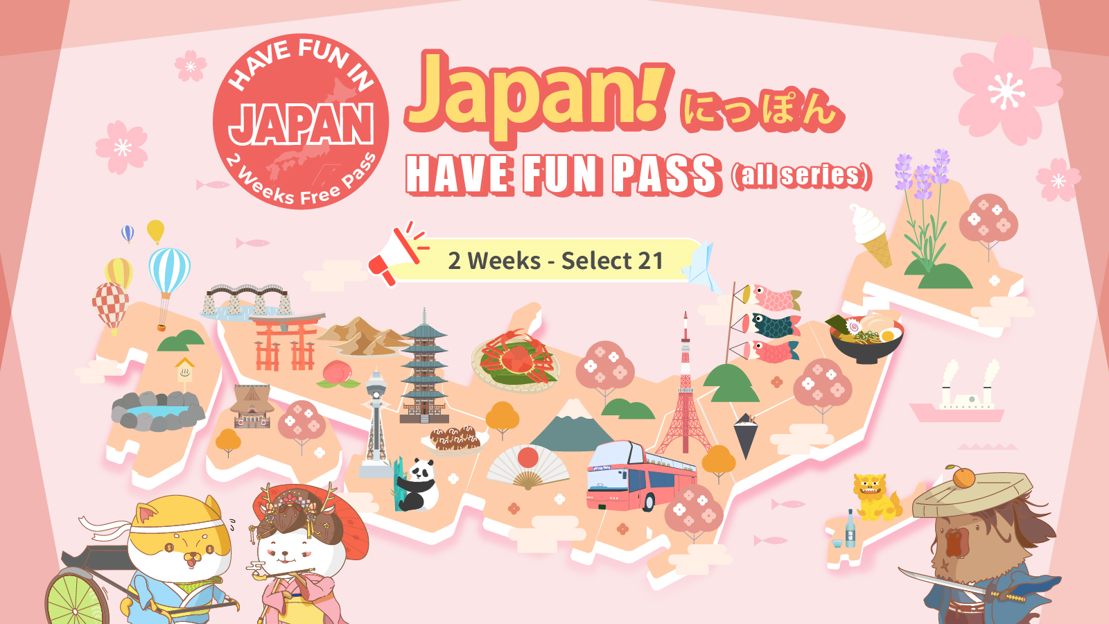 日本畅游通票（2周免费通票）