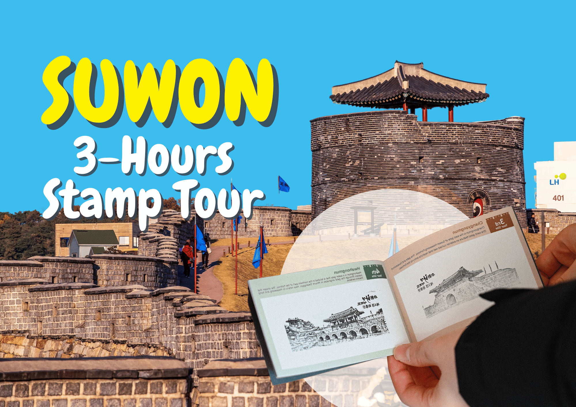 水原华城3小时印章徒步之旅 