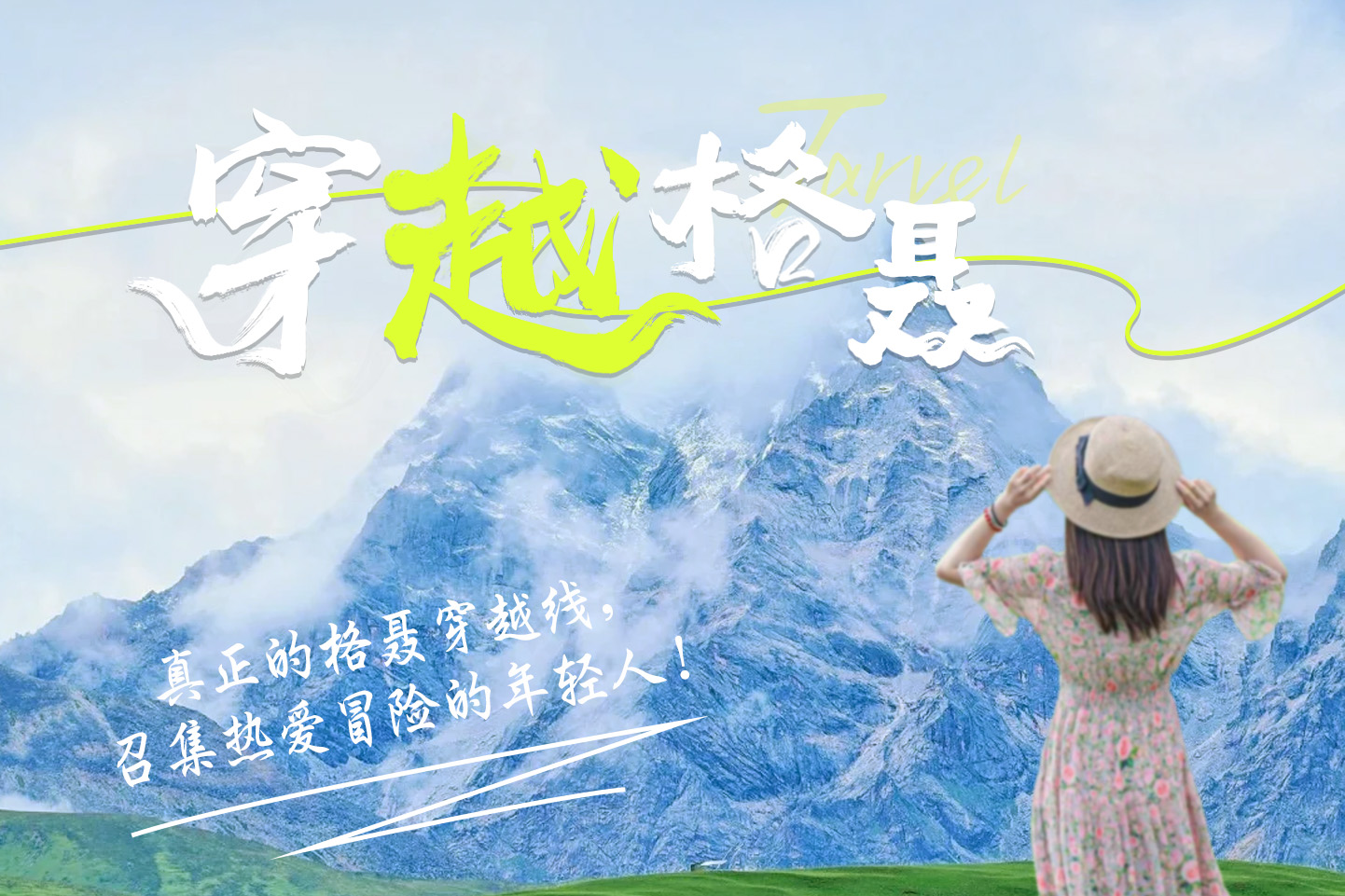 川西穿越格聂南线5日游（格聂之眼+热梯河谷+格木村+措普沟毛垭草原+格底拉姆+姑弄村）