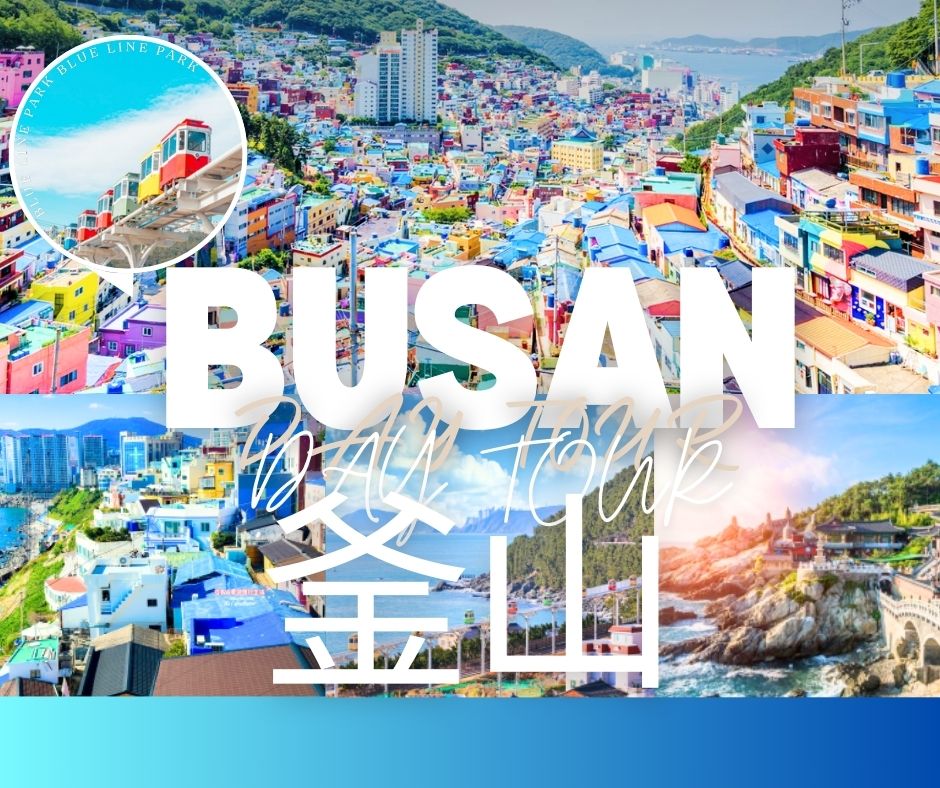 釜山必游景点｜火车公园、寺庙、传统市场等