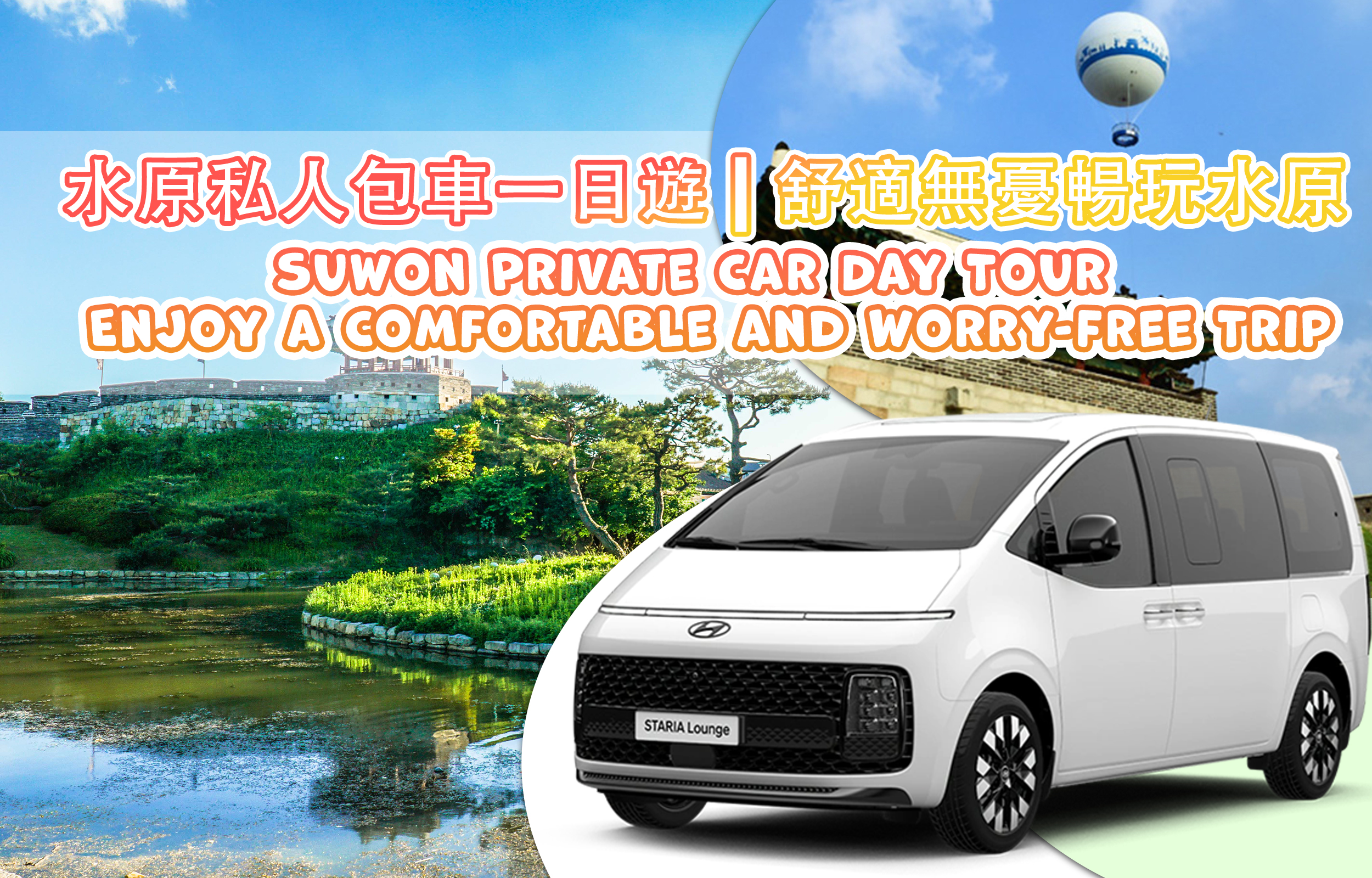 水原私人旅游 | 日夜体验（可选摄影师）