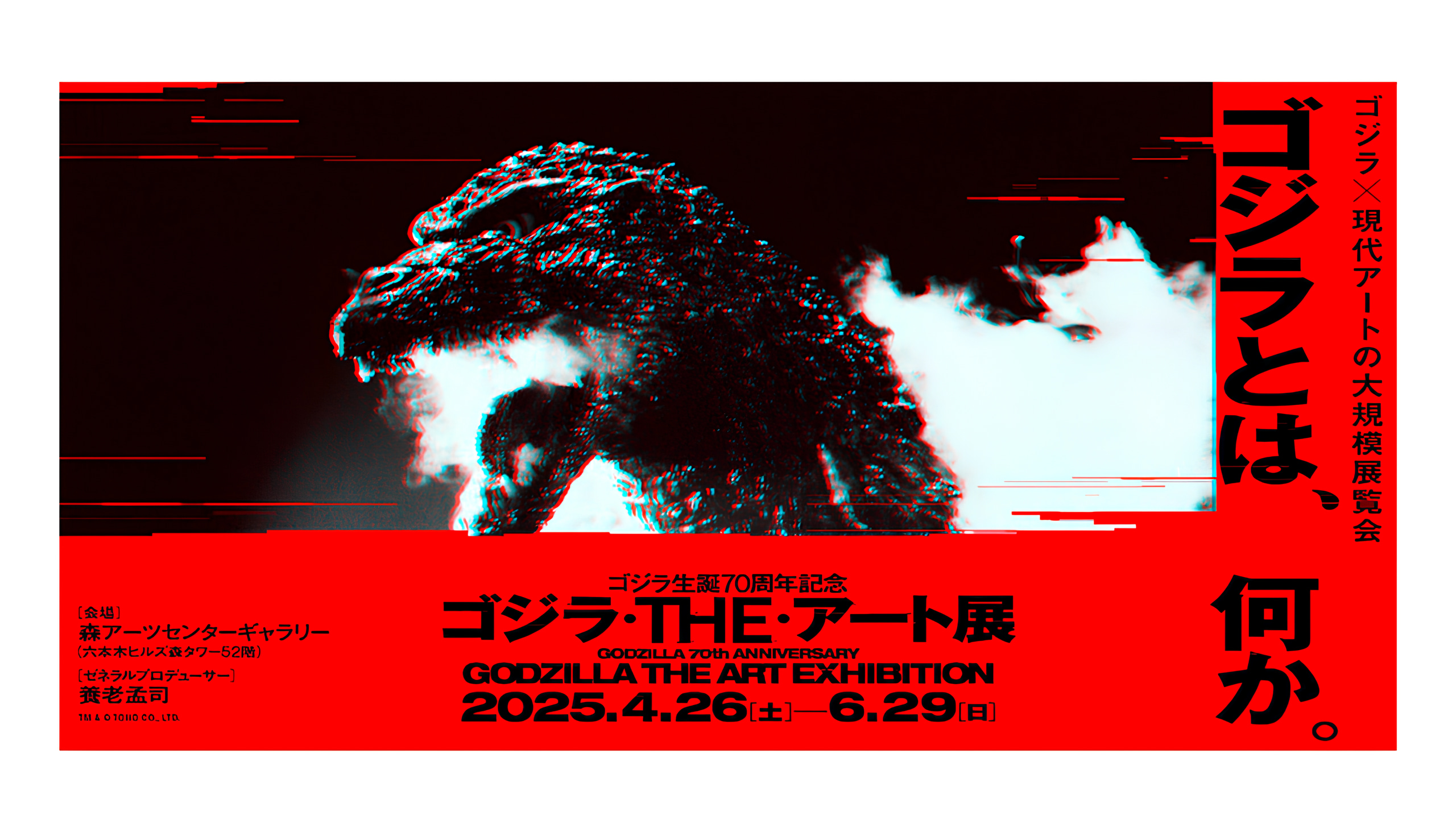 东京哥斯拉艺术展门票