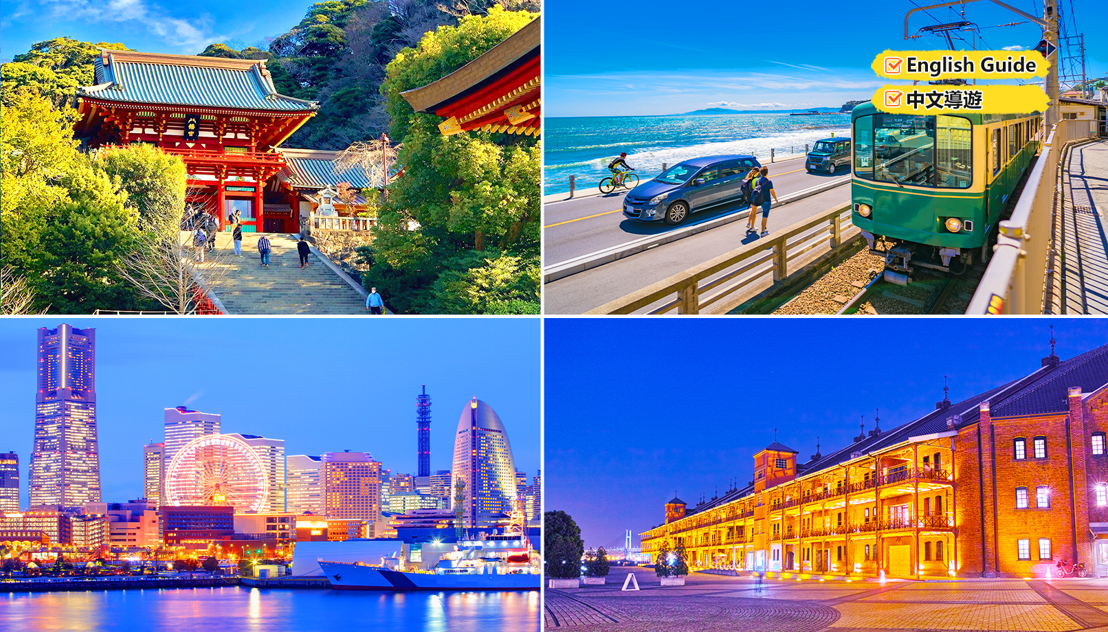 镰仓·横滨｜江之岛·镰仓江之电·镰仓高校·横滨空中缆车赏夜景·网红红砖仓库打卡一日游｜新宿出发