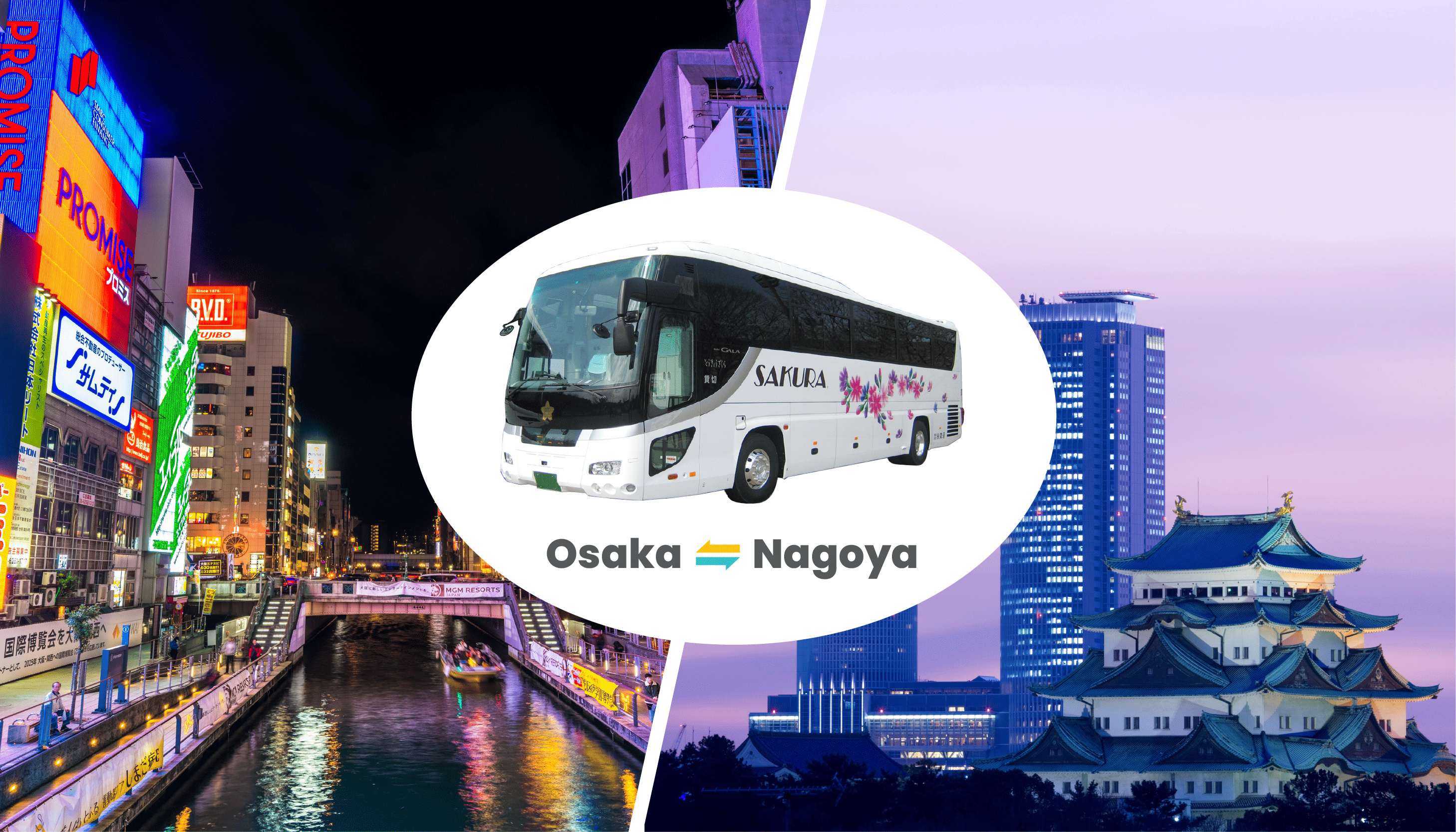 大阪～名古屋夜间巴士