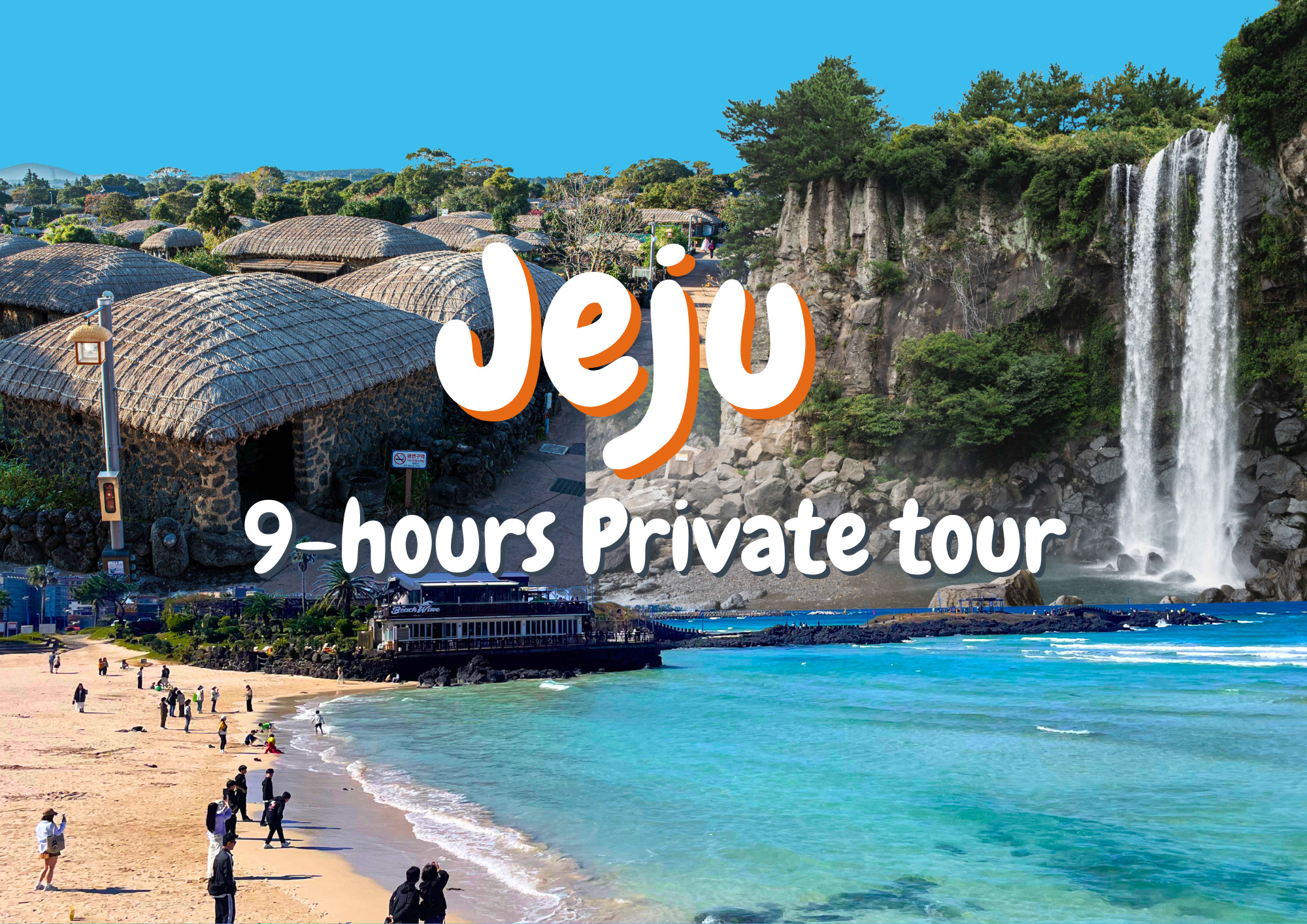 9 小时私人济州岛之旅：完全定制行程