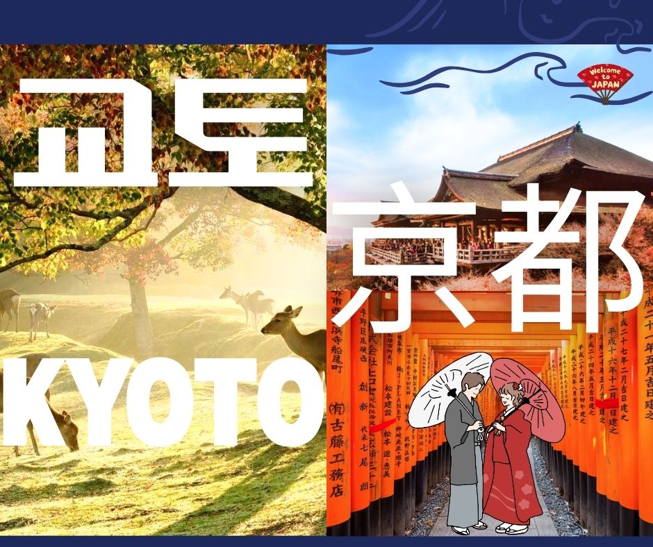 清水寺 & 伏见稻荷大社 & 奈良公园 & 东大寺／天桥立 & 伊根舟屋 & 美山茅葺之里一日游 (韩中英导游)