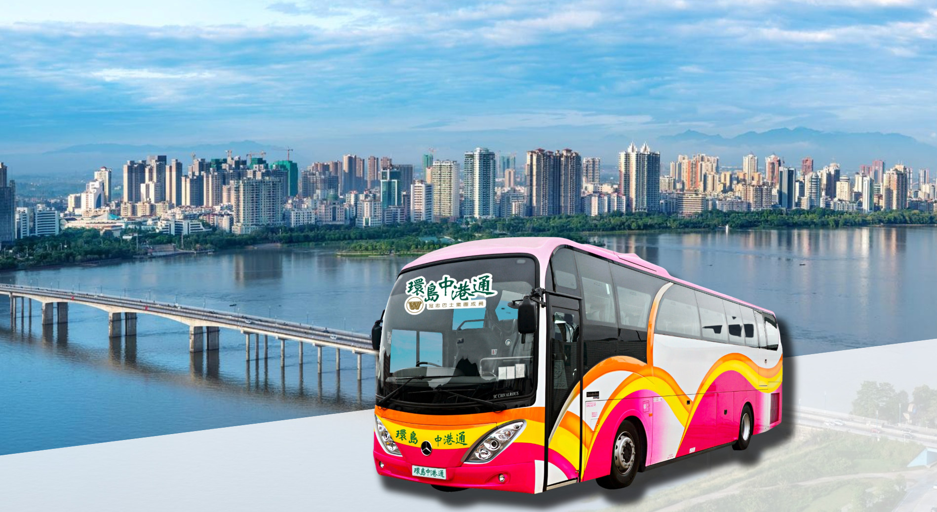 香港往返清远直通巴士Open票 （环岛中港通提供）