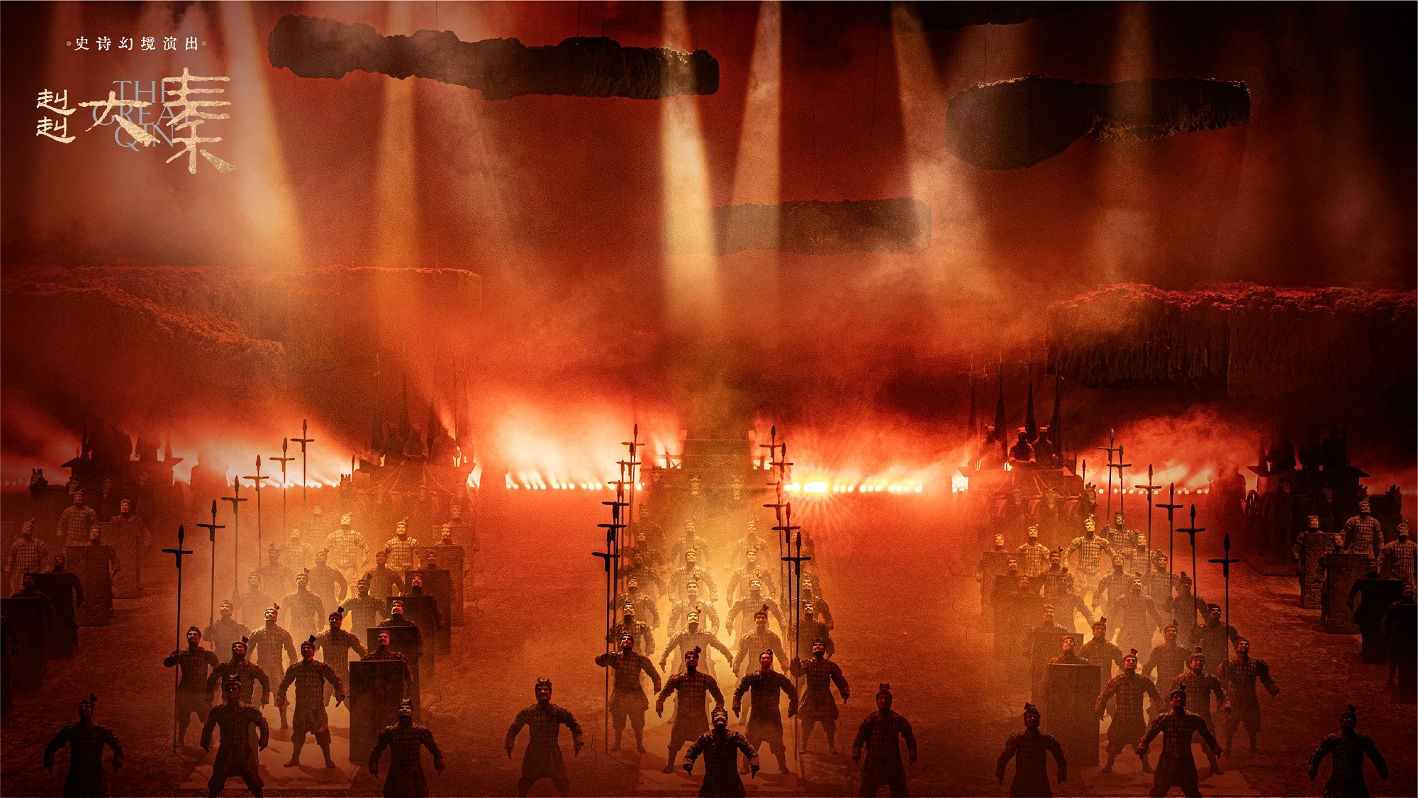 陕西西安《赳赳大秦》舞台剧演出票•顶级舞美设计+轨道式移动座位+3D呈现兵马俑文物+高难度杂技+穿越历史文化情节+史诗级艺术盛宴+最大舞台吉尼斯纪录