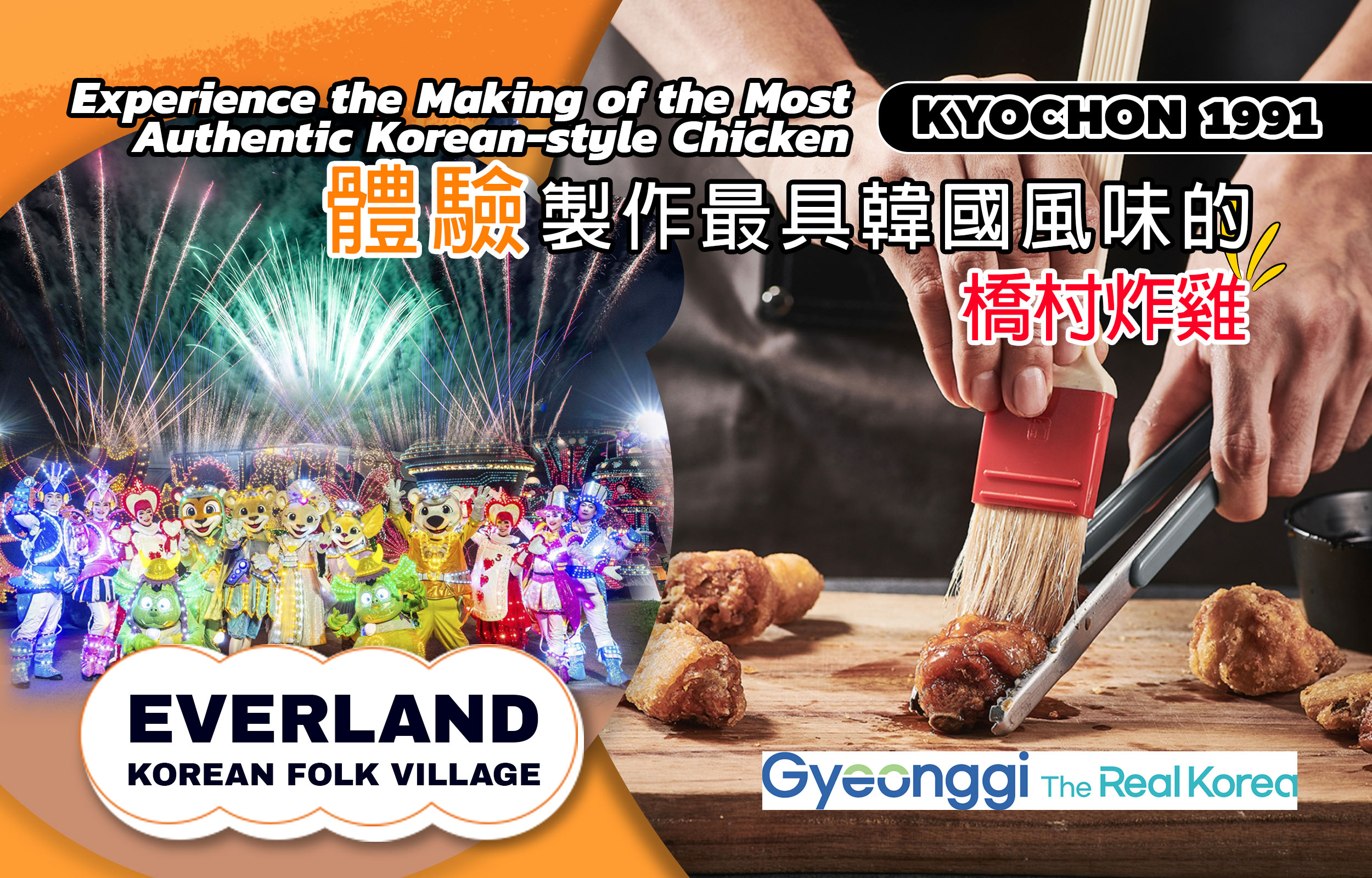 桥村炸鸡体验 & 爱宝乐园 (Everland) 夜游