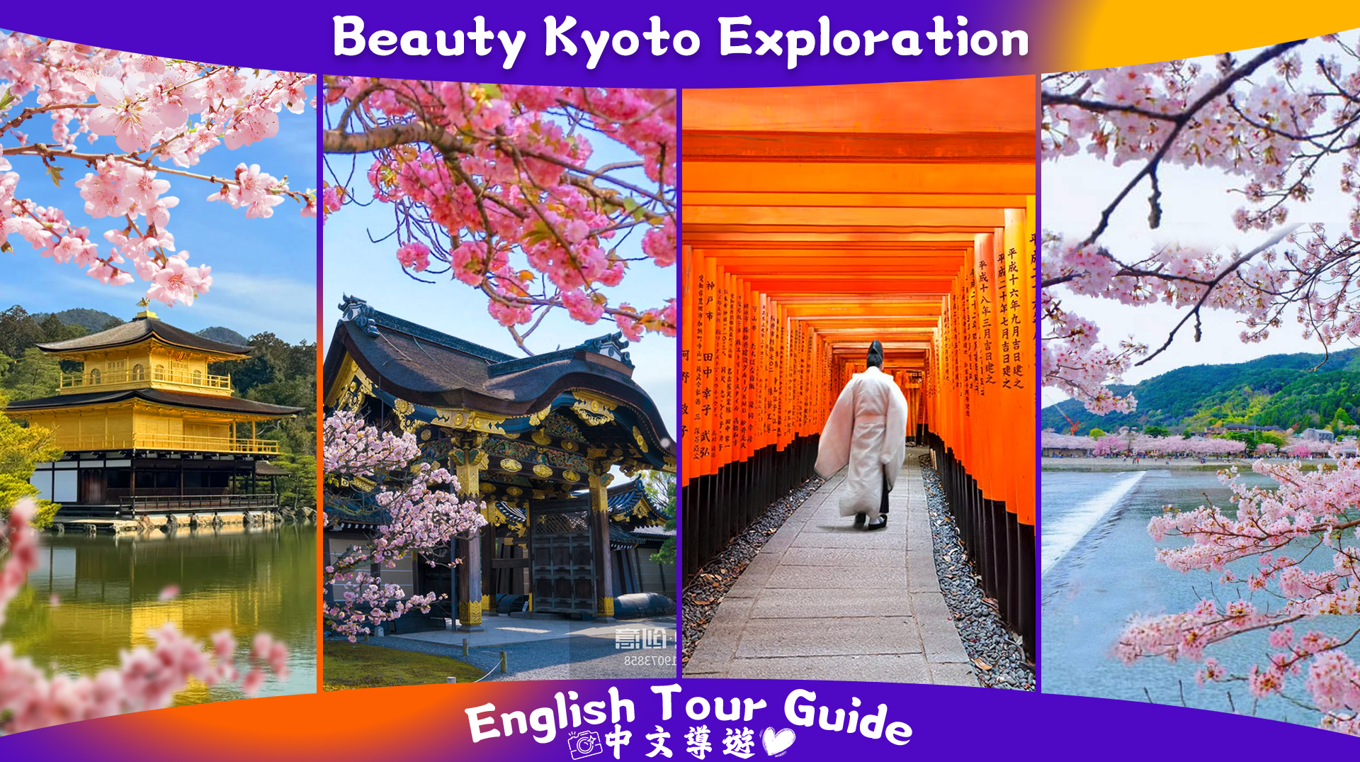 【京都全景一日游】二条城&金阁寺&伏见稻荷大社千本鸟居&岚山渡月桥&和服森林&竹林小径（大阪或京都出发）