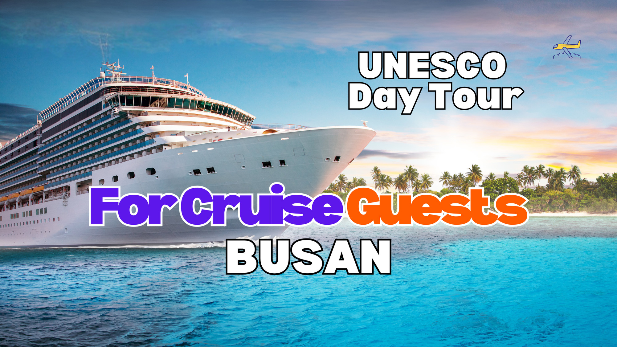 釜山 (Busan) 城市观光游