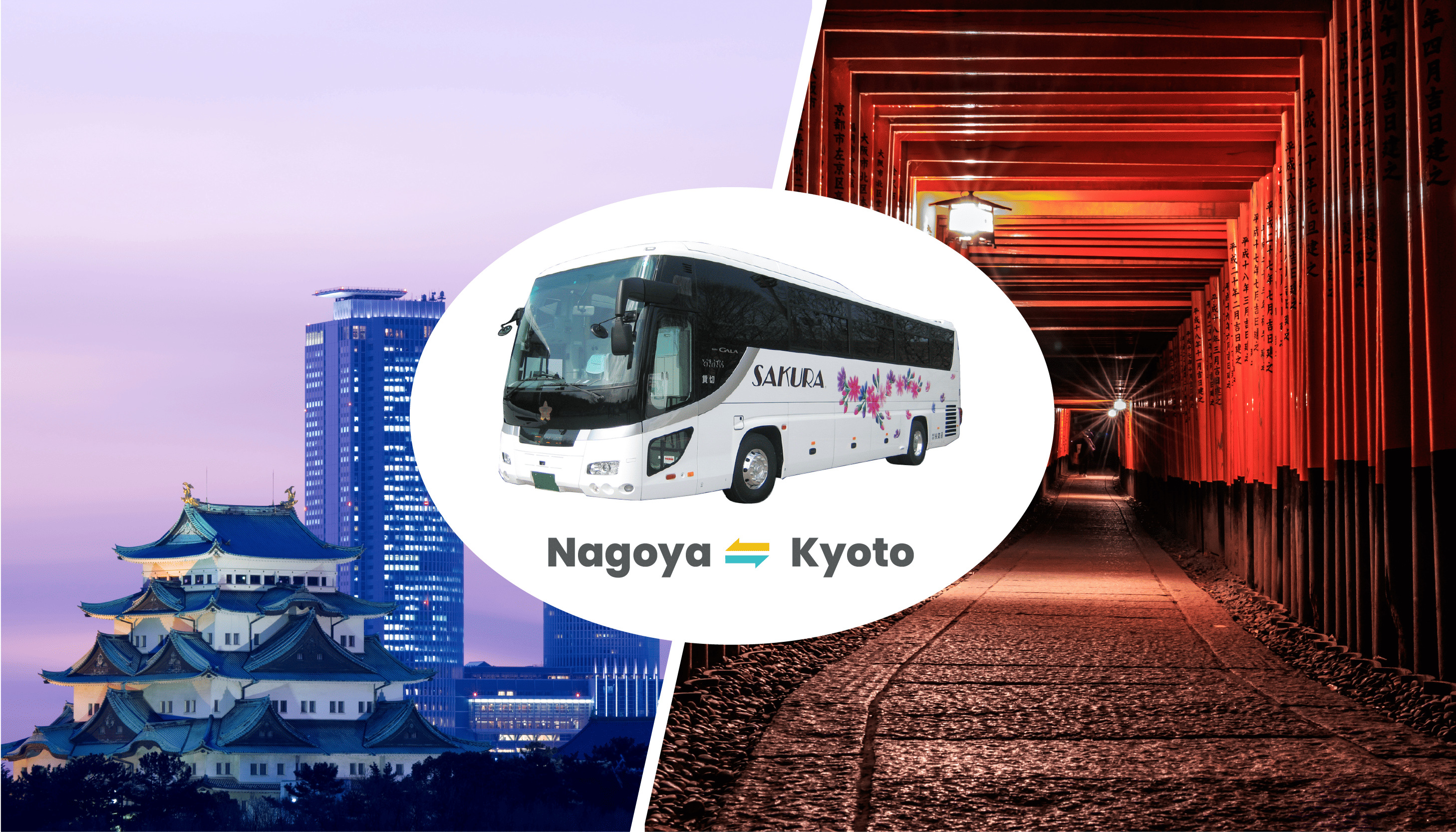 名古屋～京都夜间巴士
