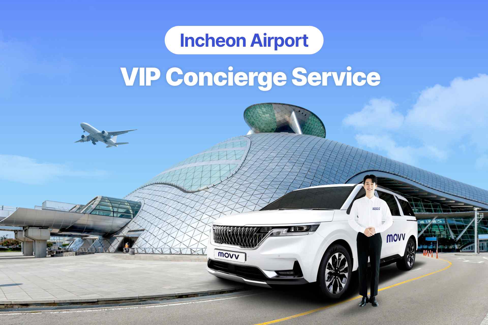 仁川机场 (Incheon Airport) VIP 礼宾服务
