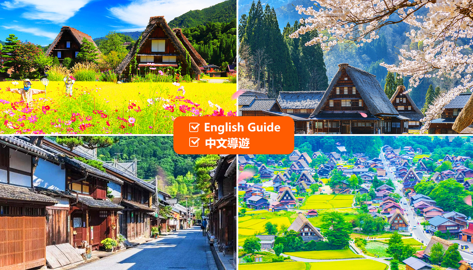 世界遗产飞驒高山+白川乡合掌村一日游 | 名古屋出发