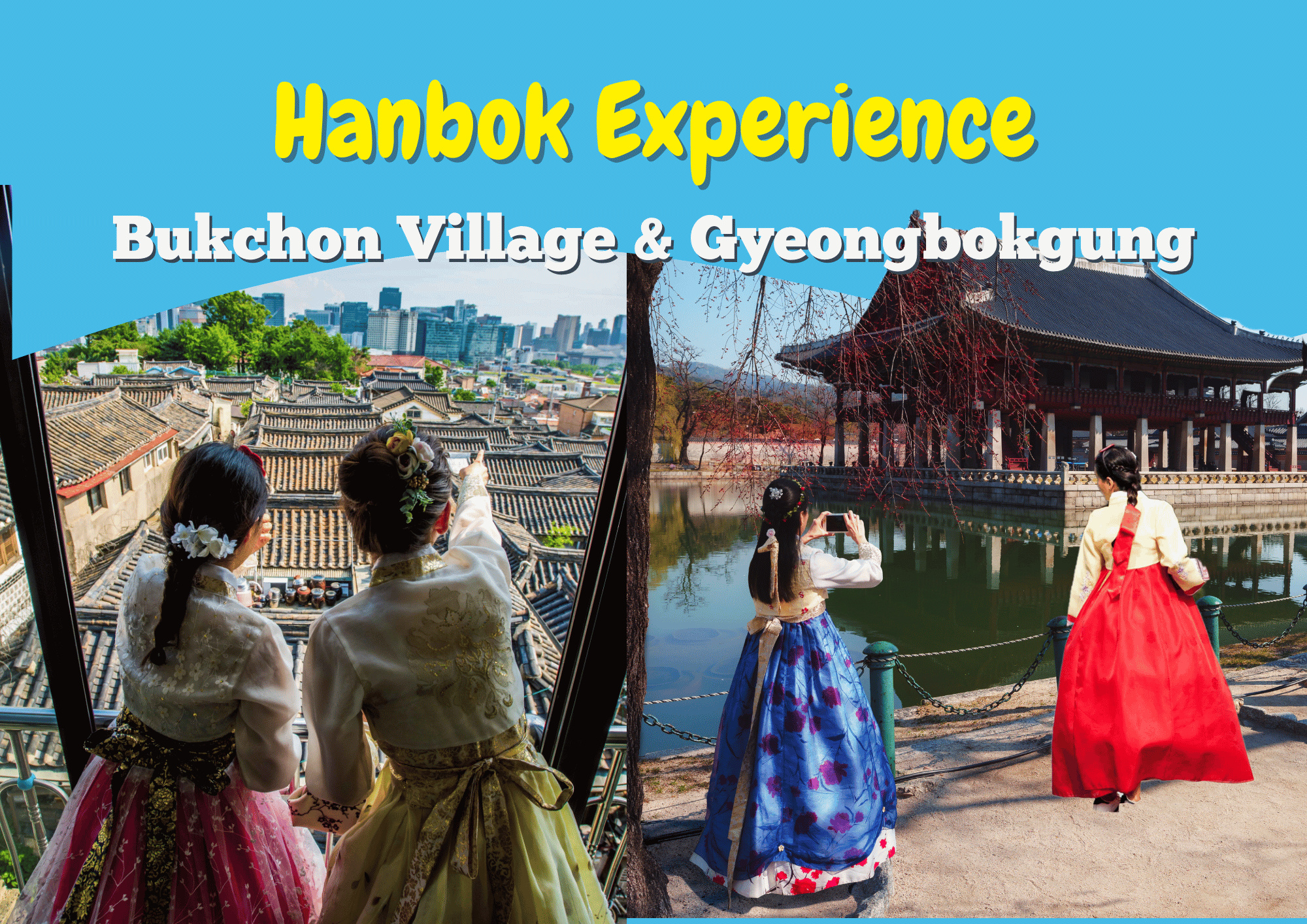 穿越韩国历史：首尔韩服体验之旅