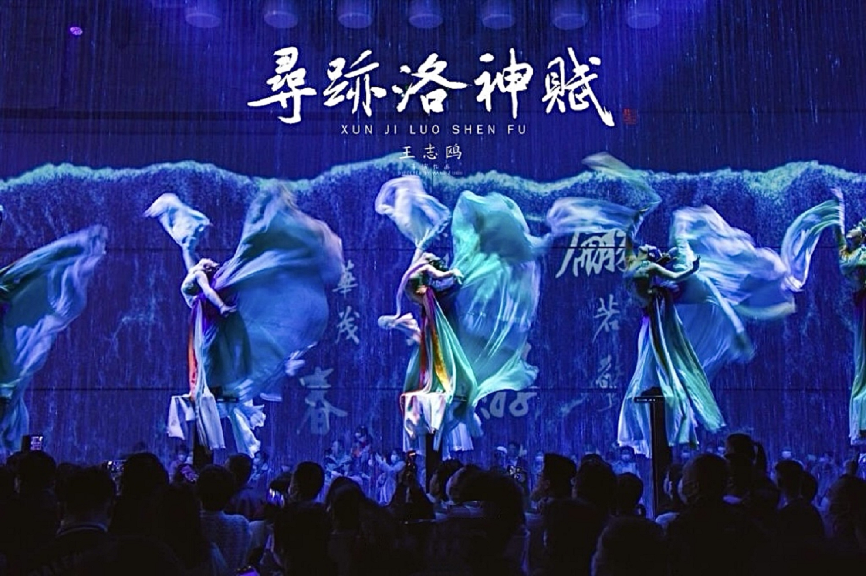 河南洛阳寻迹洛神赋剧场演出票