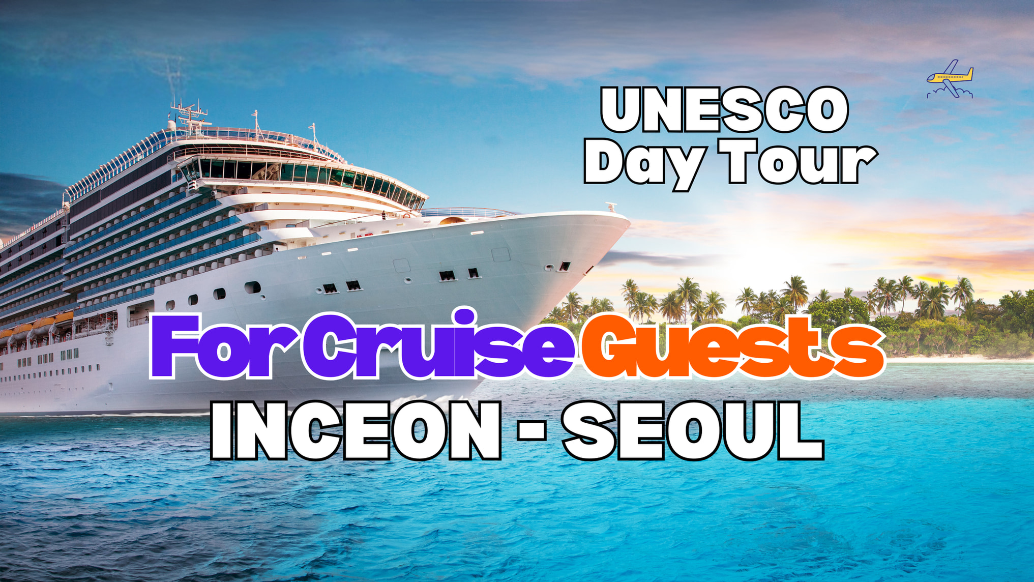 首尔 (Seoul) 城市观光一日游（仁川 (Incheon) 港口出发）