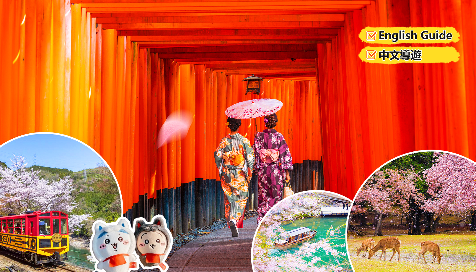 京都·岚山·奈良｜嵯峨野小火车·竹林小径·友禪光林·奈良公园·伏见稻荷大社·吉伊卡哇本铺打卡一日游｜大阪出发