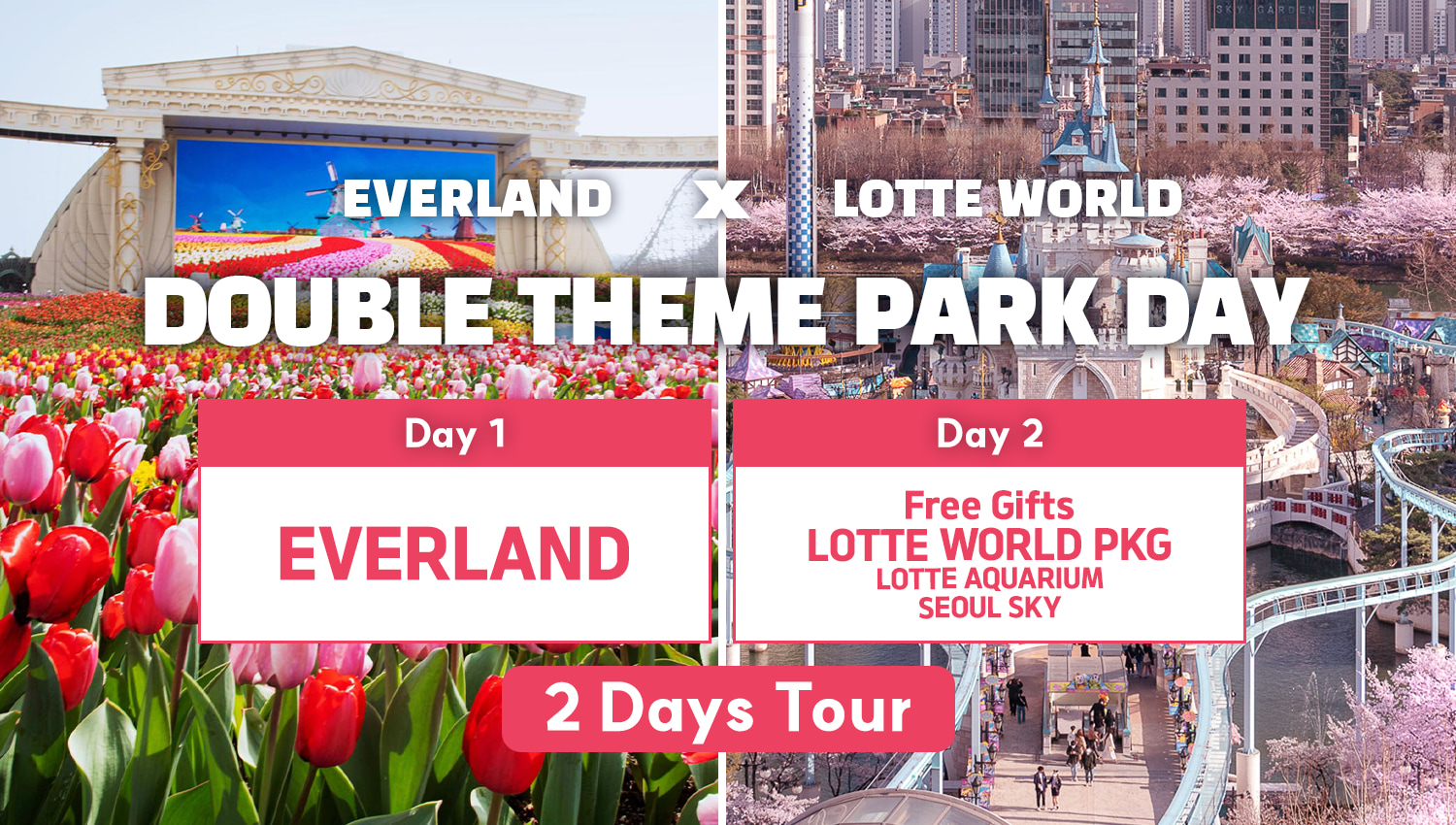 爱宝乐园与乐天世界双乐园一日游