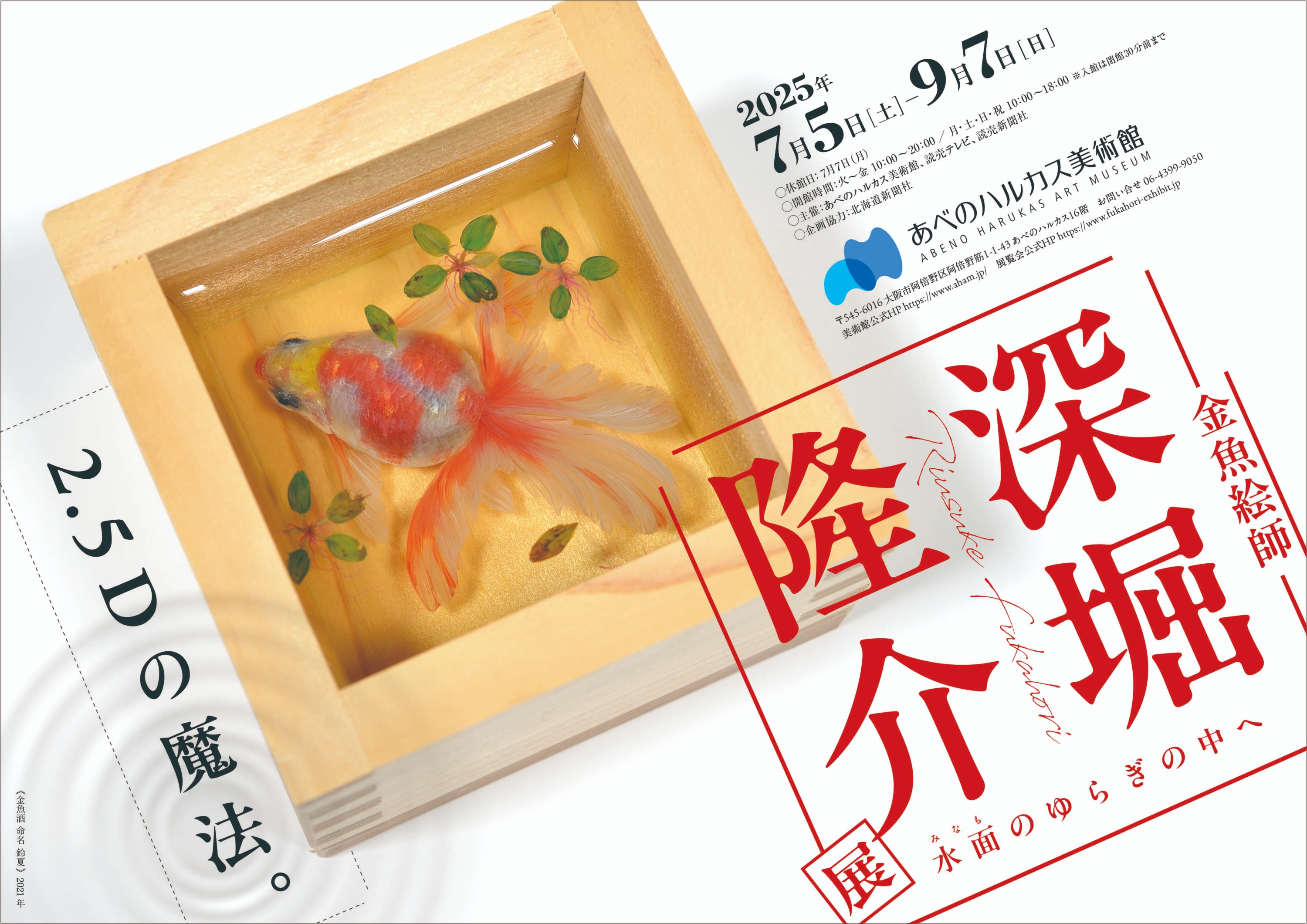 阿倍野HARUKAS美术馆门票