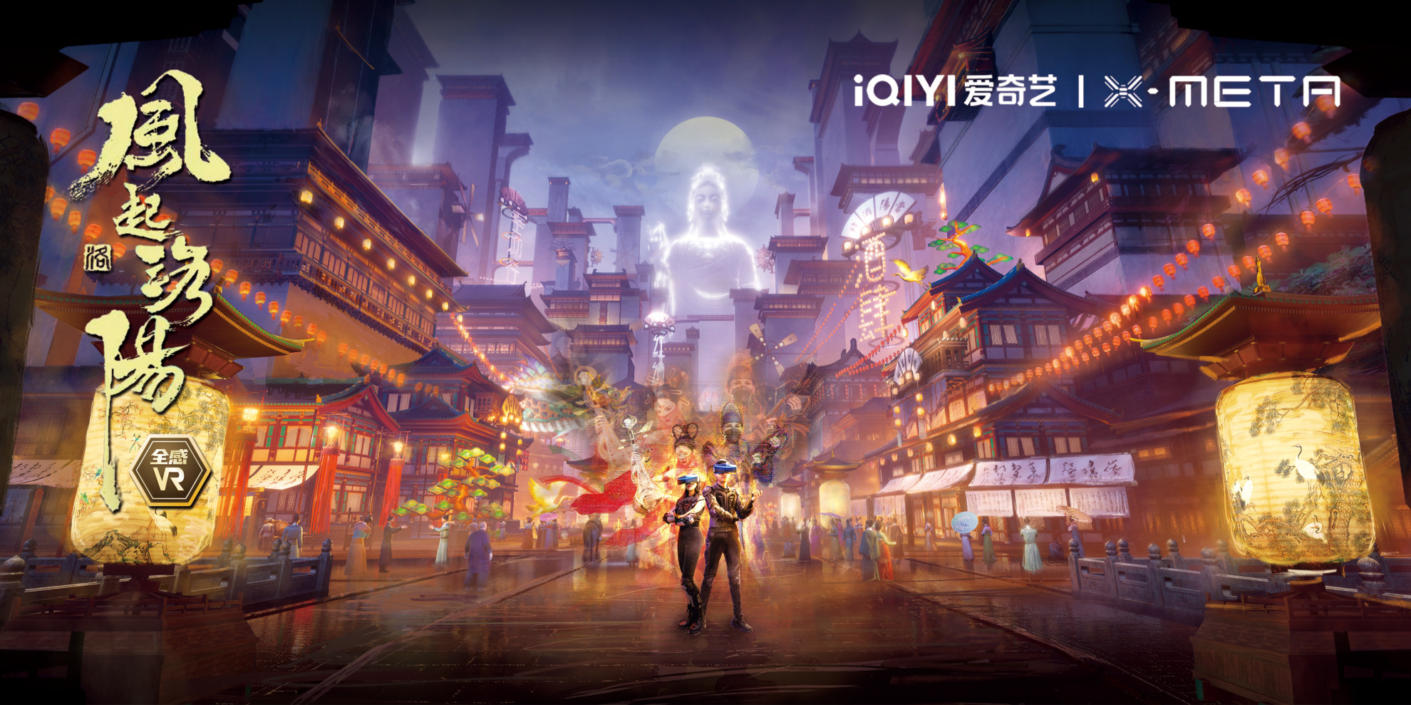 机遇时空X-META.全感VR世界.风起洛阳（深圳欢乐海岸店）