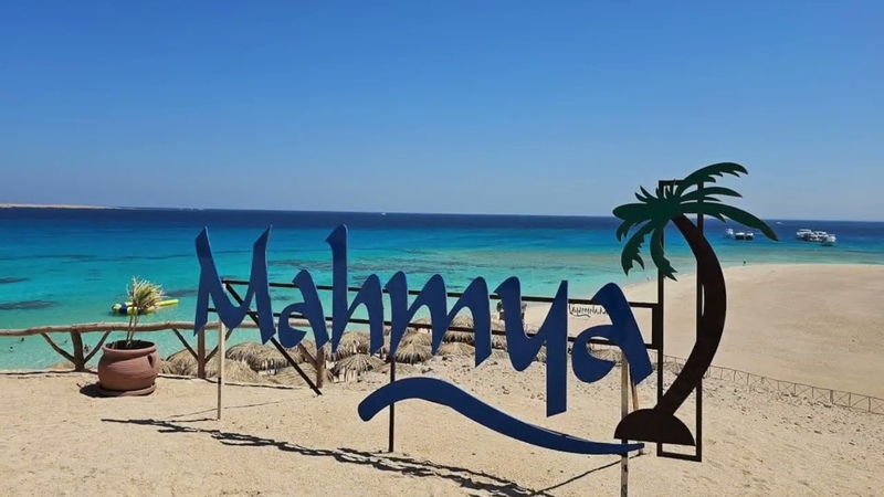 探索赫尔格达的热带天堂——玛米亚岛