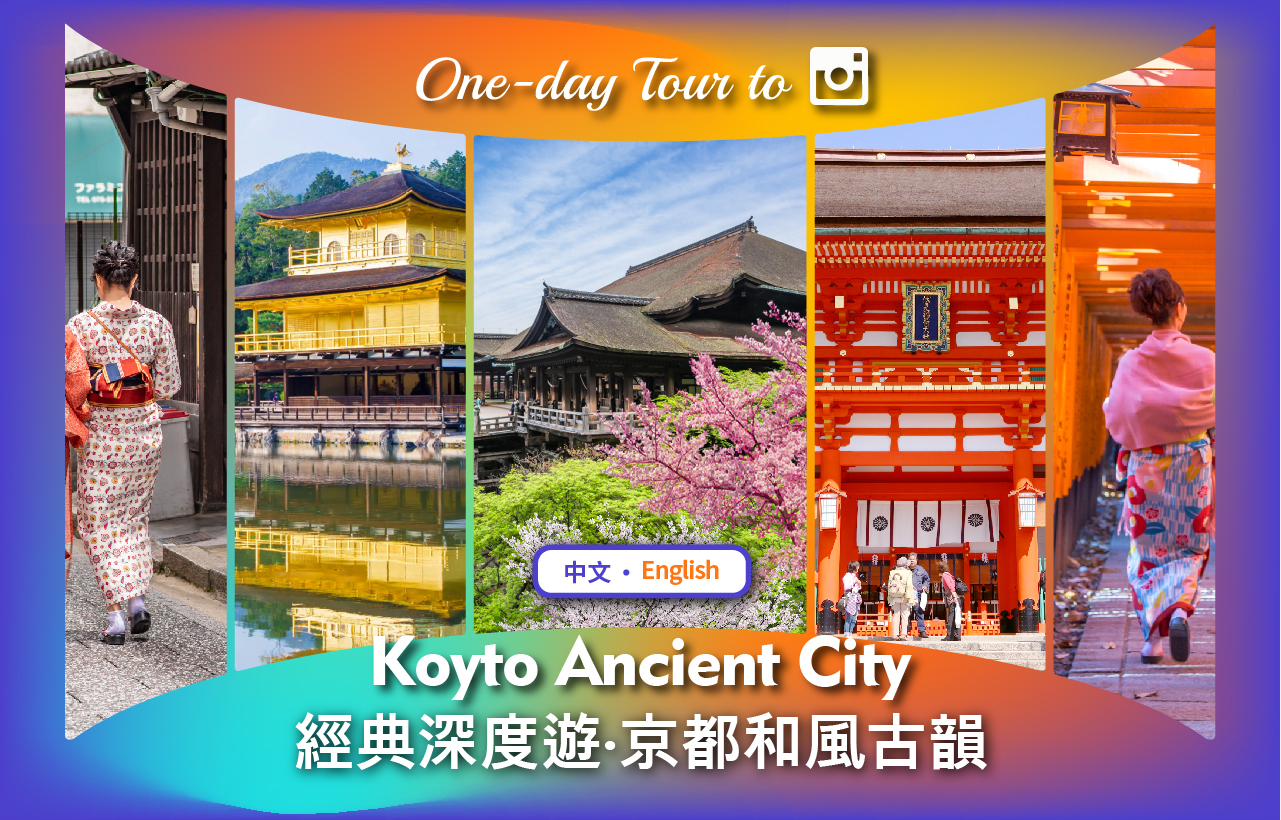 【京都经典深度游】金阁寺&清水寺&二年坂&祗园·花见小路&八坂神社&伏见稻荷大社深度慢旅行一日游（大阪/京都出发）