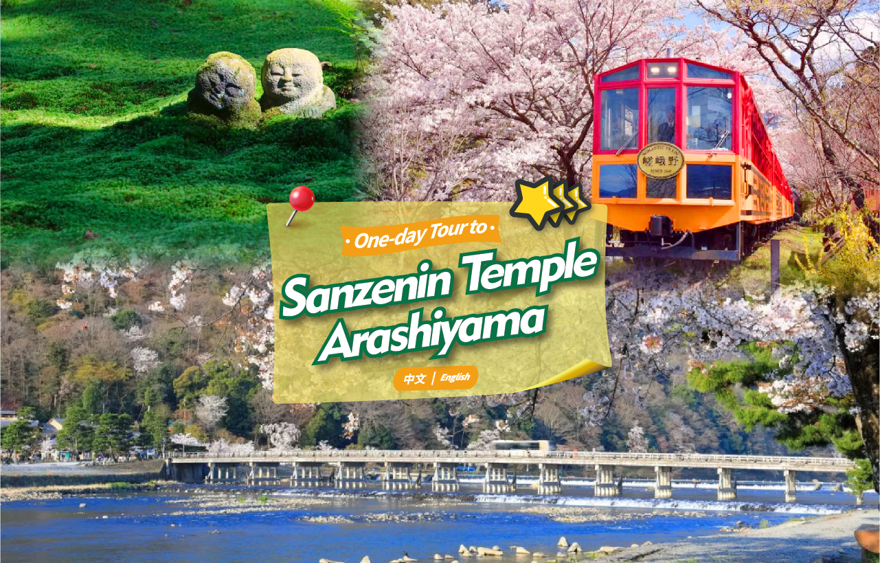 【京都&岚山&三千院】三千院&岚山&竹林小径&天龙寺&渡月桥&可体验嵯峨野小火车一日游（大阪&京都出发）