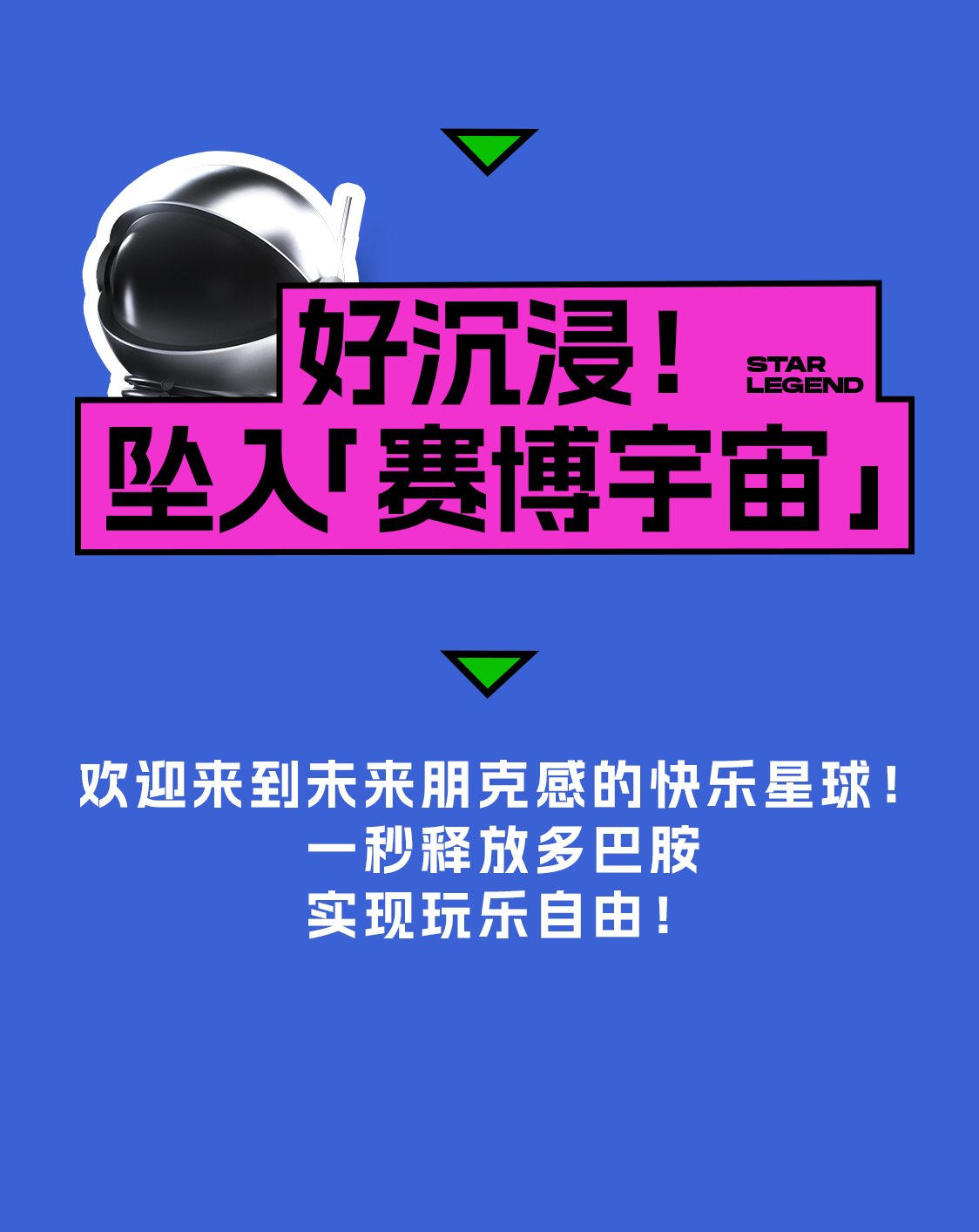 【龙岗潮玩】星际传奇（深圳龙岗坂田百佳华店）