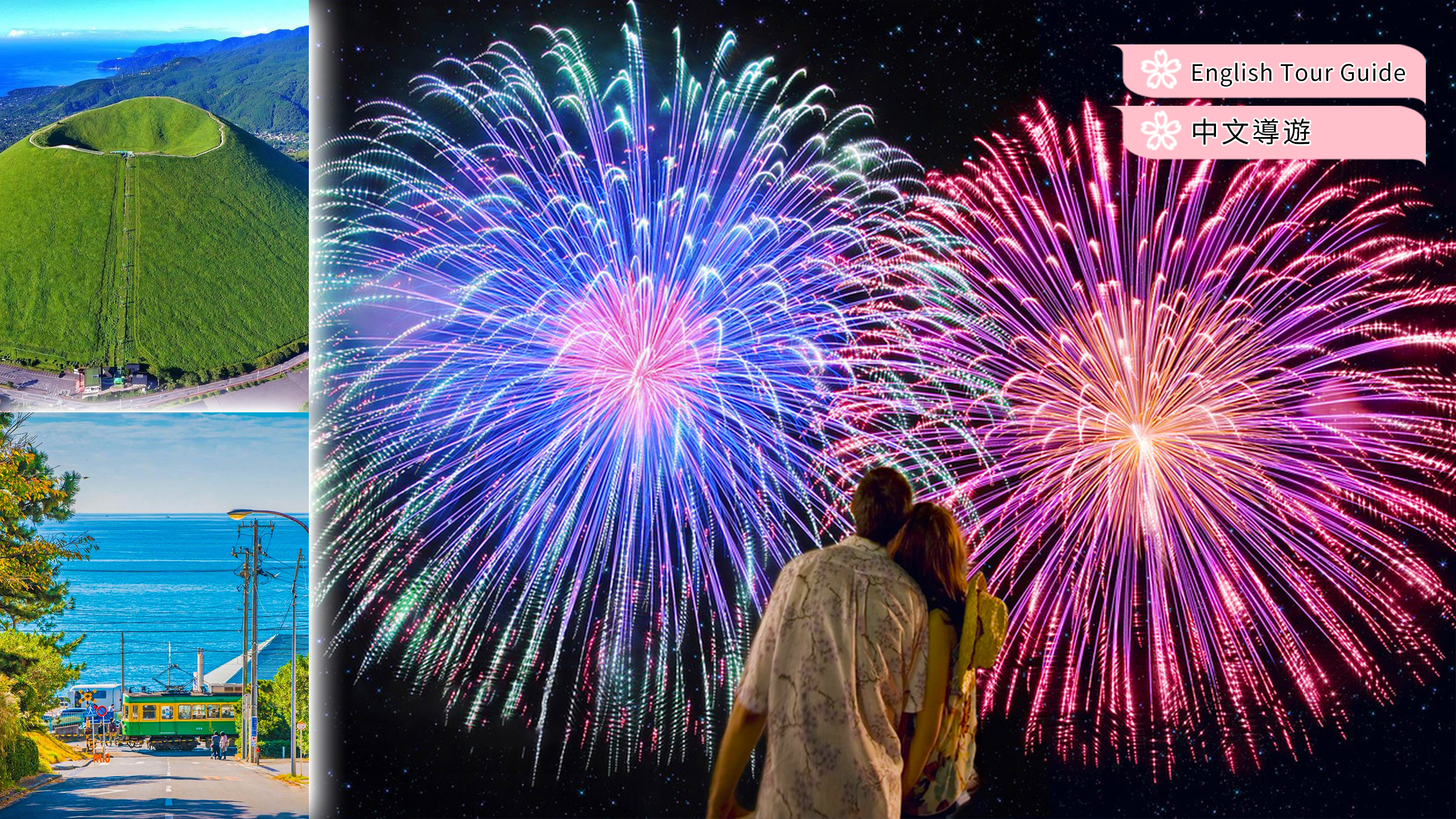 【热海花火限定】静冈伊豆热海花火大会&伊豆大室山含缆车&镰仓高校一日游｜东京出发
