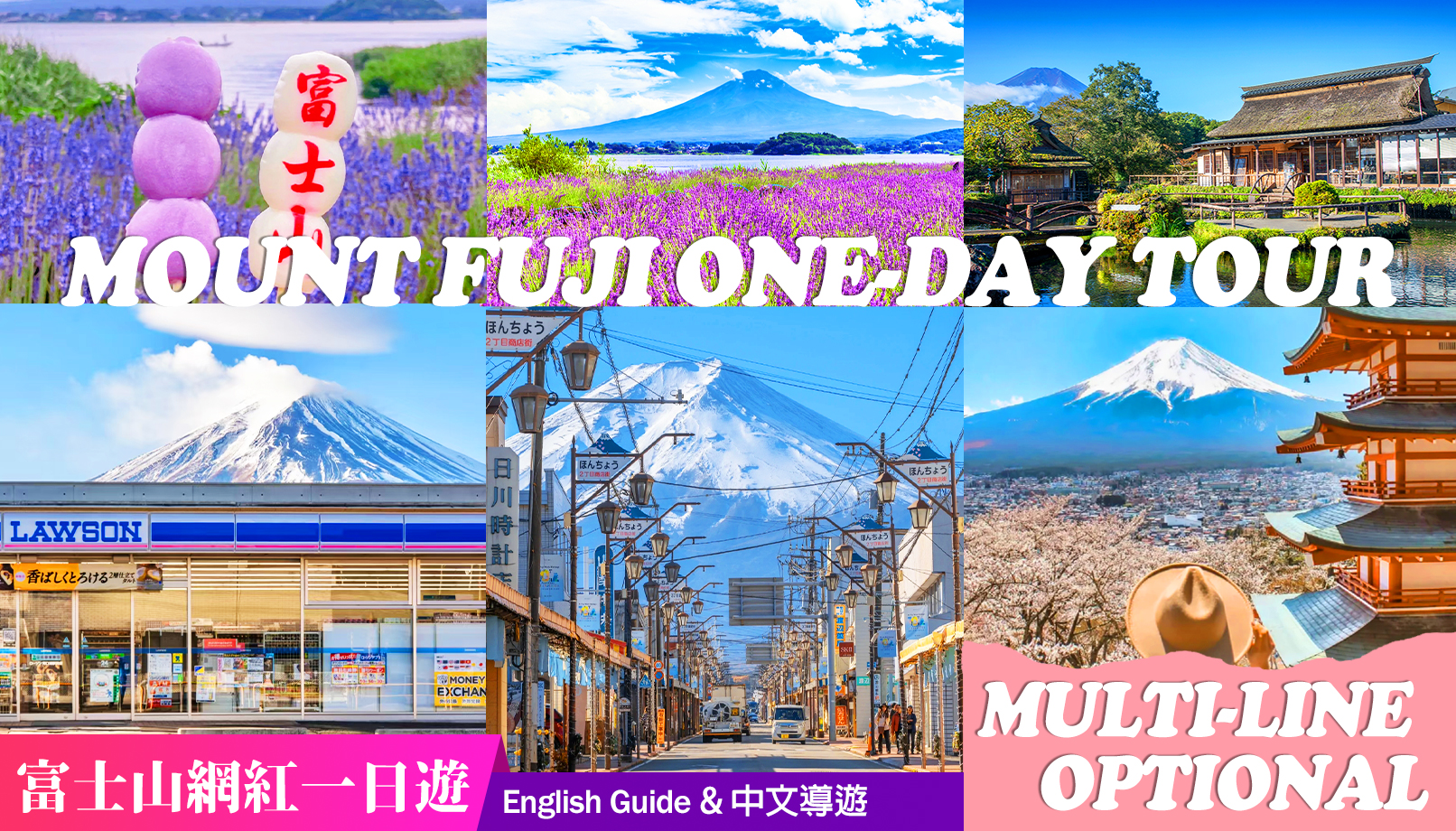 畅游富士山一日游（东京出发）