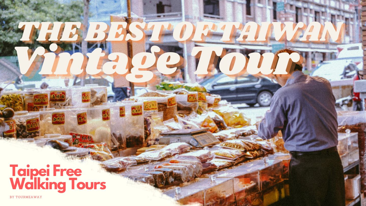 台北迪化街免费怀旧徒步导览