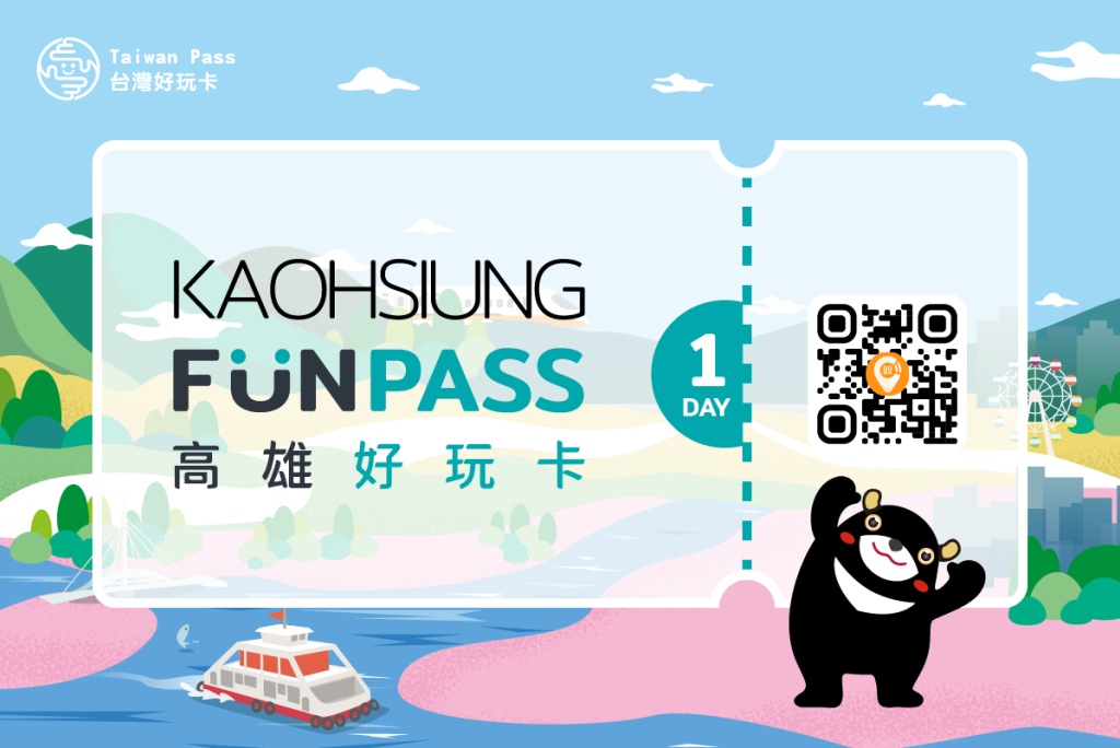 高雄FunPASS