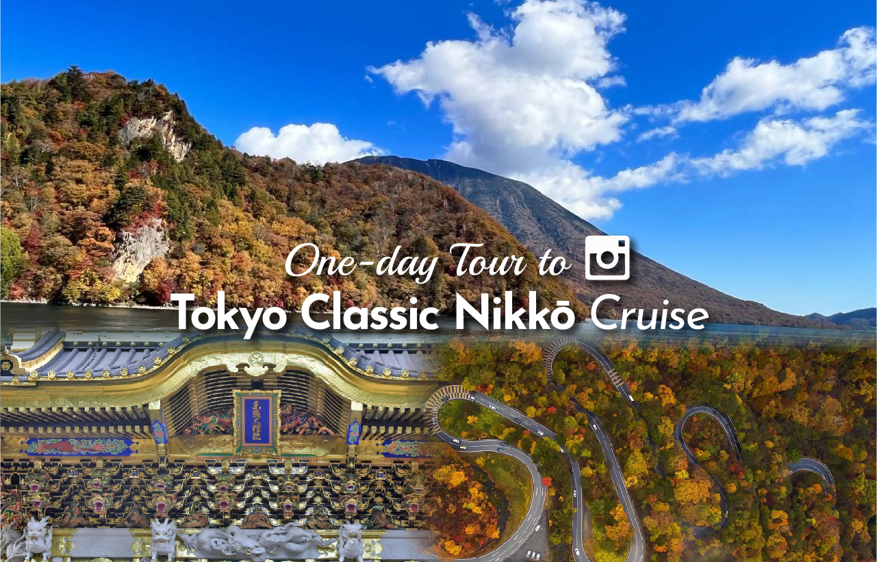 【 东京栃木日光经典赏枫一日游】东照宫&伊吕波山道 &明智平空中缆车 &华严瀑布 &中禅寺湖 一日游（东京出发）