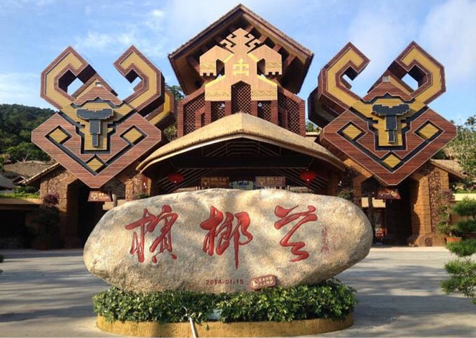 三亚槟榔谷 猴岛公园 私人导览一日游