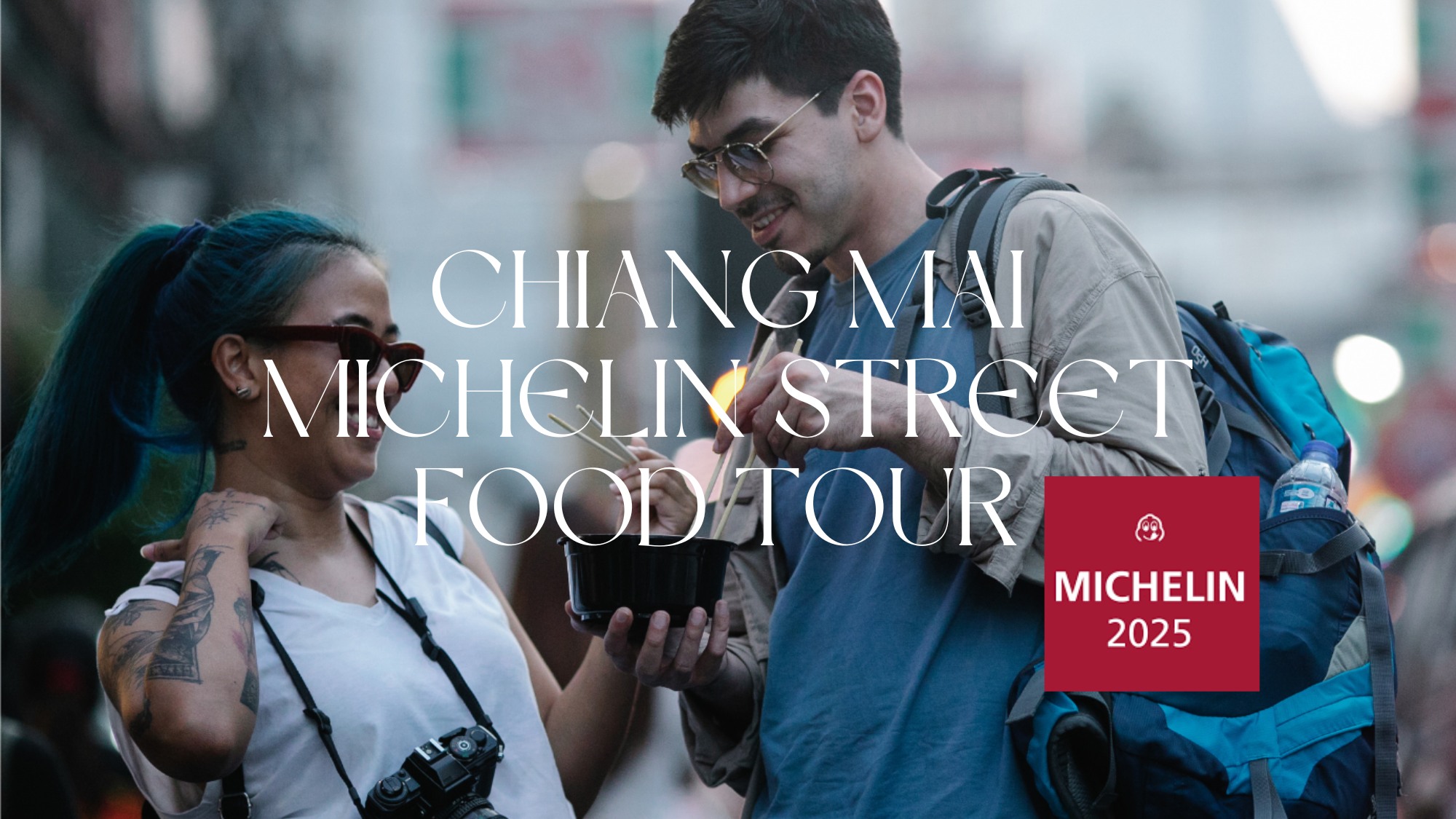 清迈米其林街头小吃之旅（Chiang Mai Michelin Street Food Tour）（含餐点）2.5 小时