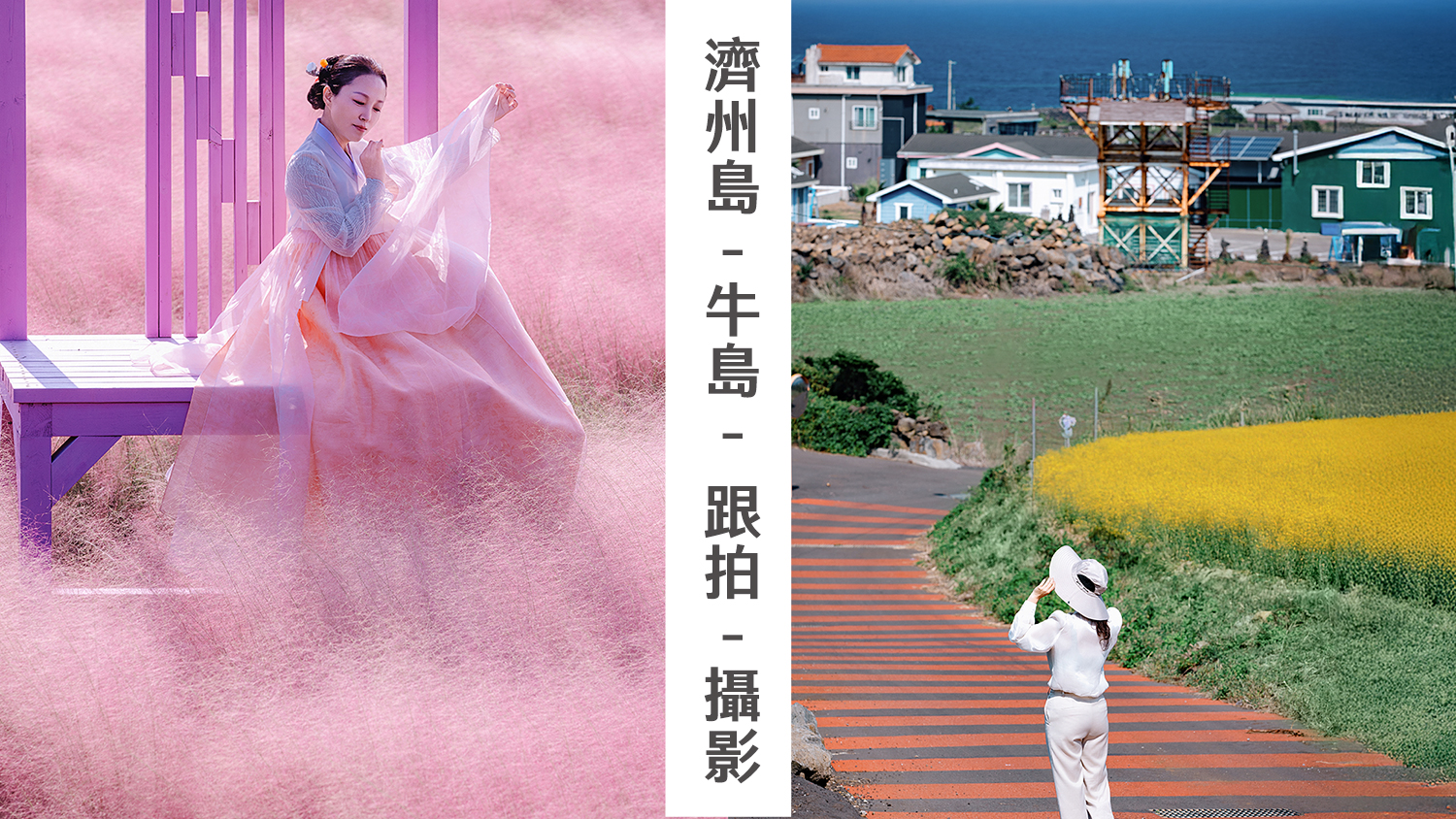 济州牛岛（Jeju Udo Island）剪影体验