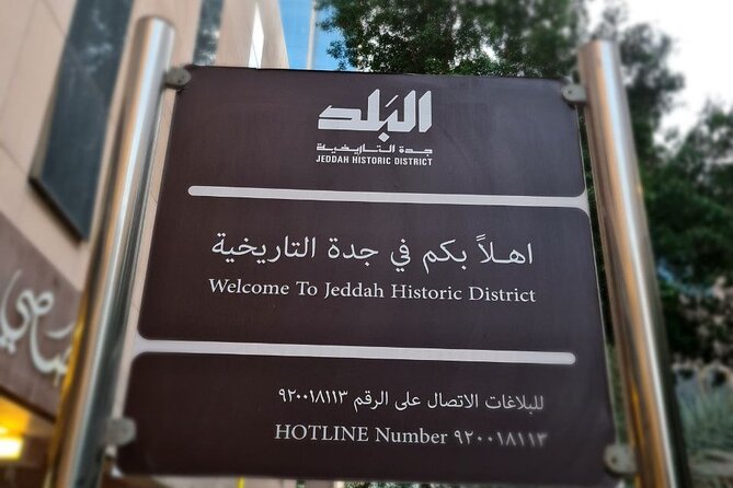 吉达历史城市 Al Balad 老城区导览