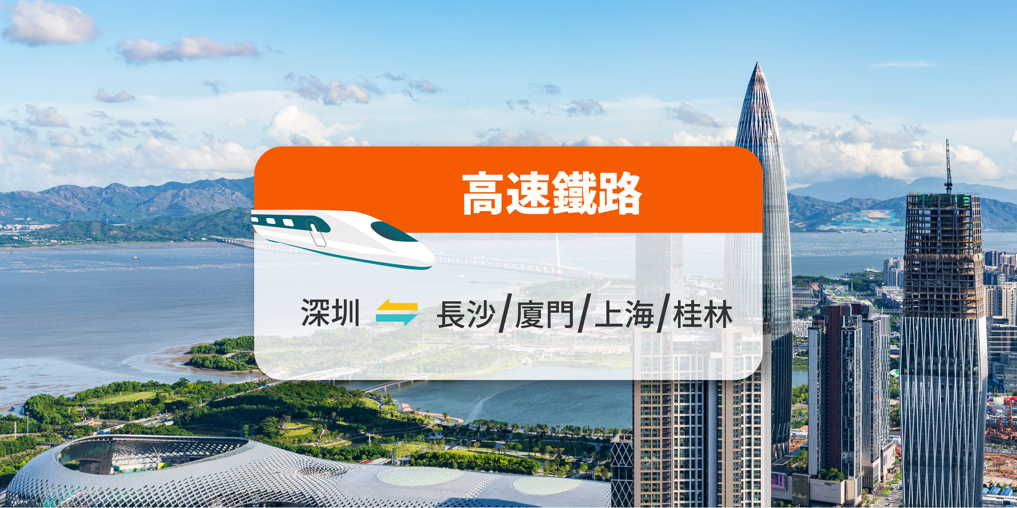 【中国铁路】深圳来往长沙/厦门/上海/桂林/张家界 高铁票