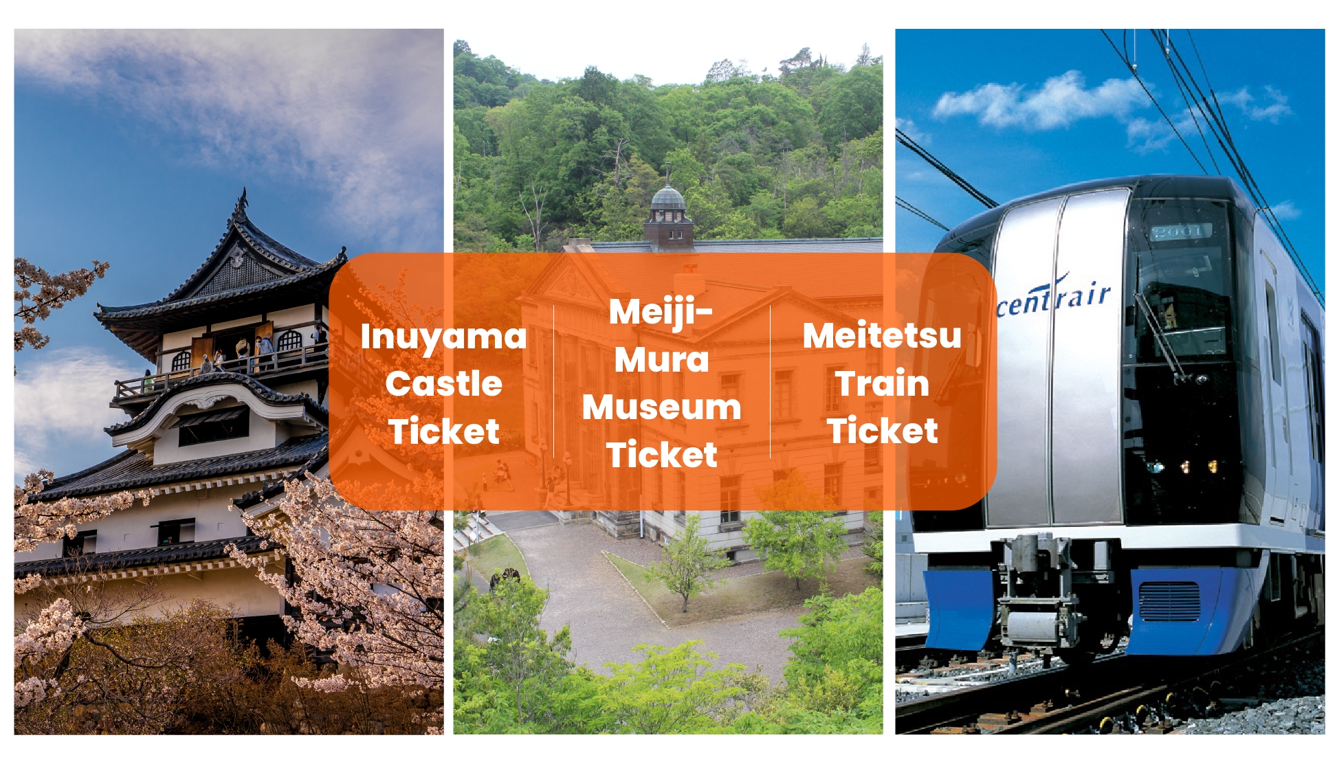 犬山城和明治村博物馆门票（含1日名铁通票）