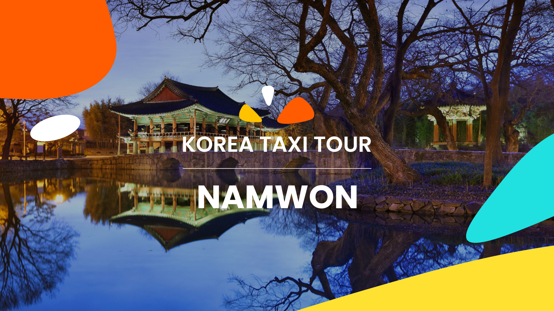 南原私人包车一日游