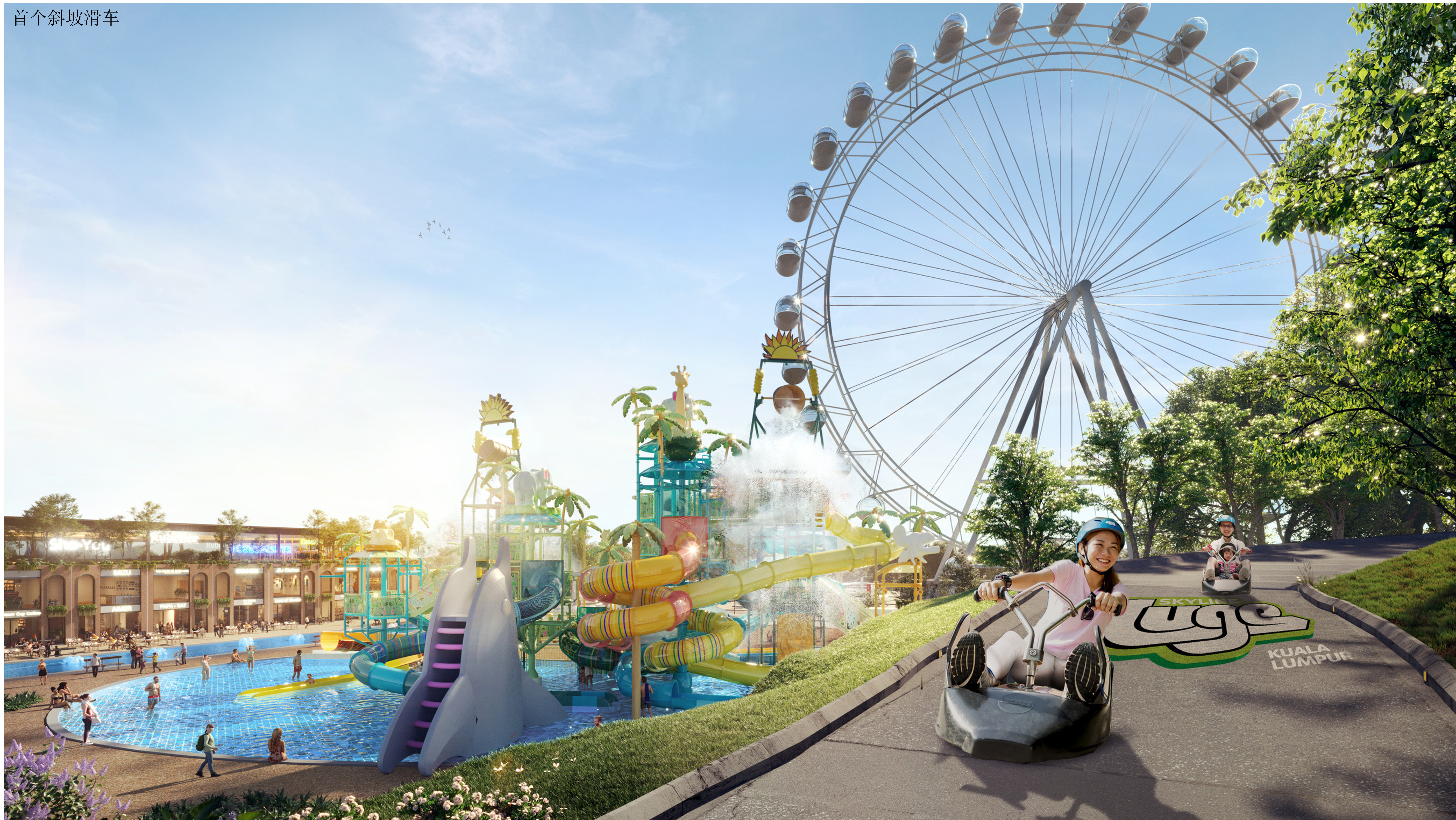 FunPark Gamuda Luge 花园门票