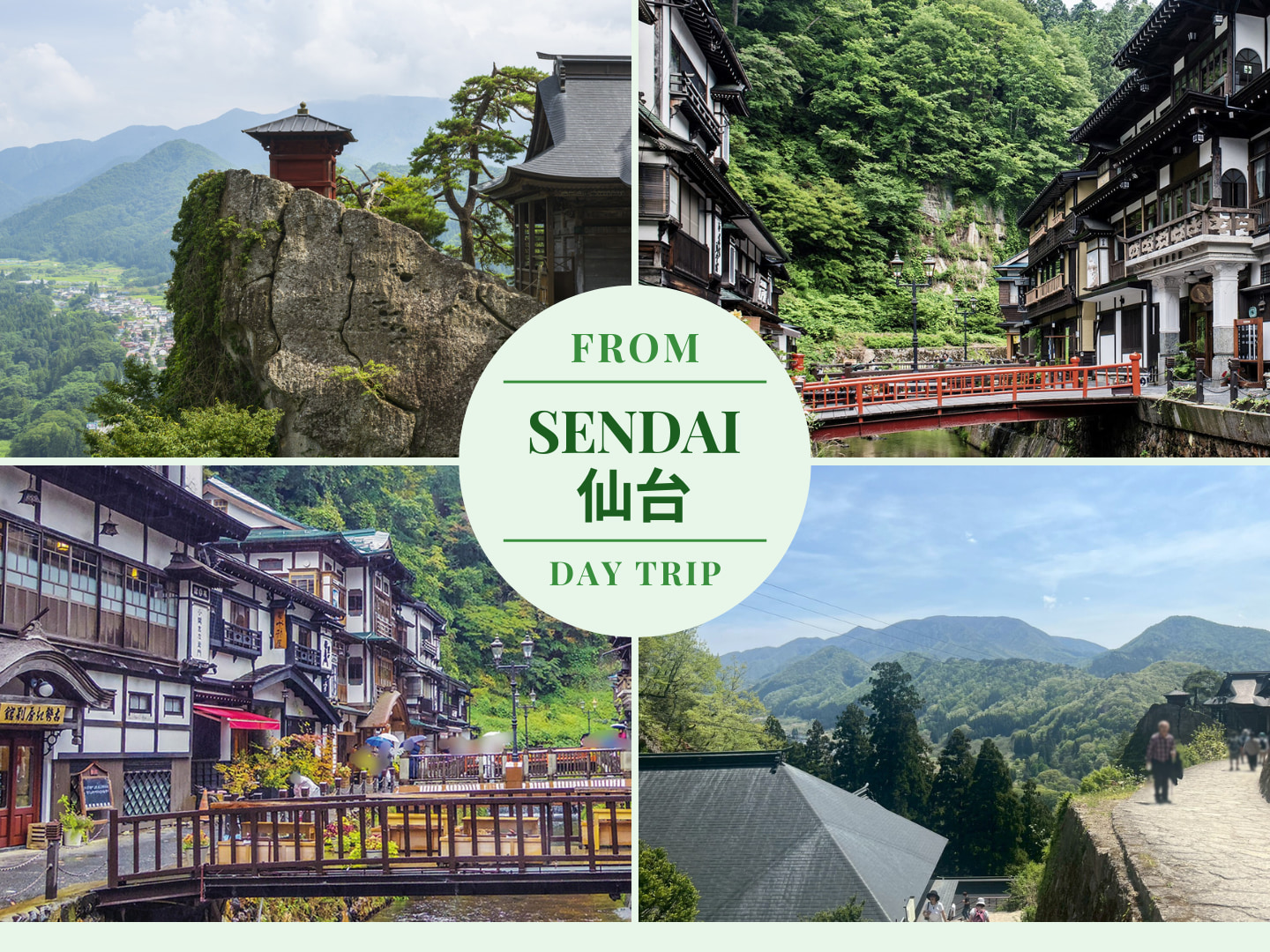 山形山寺立石寺＆银山温泉一日游（仙台出发）