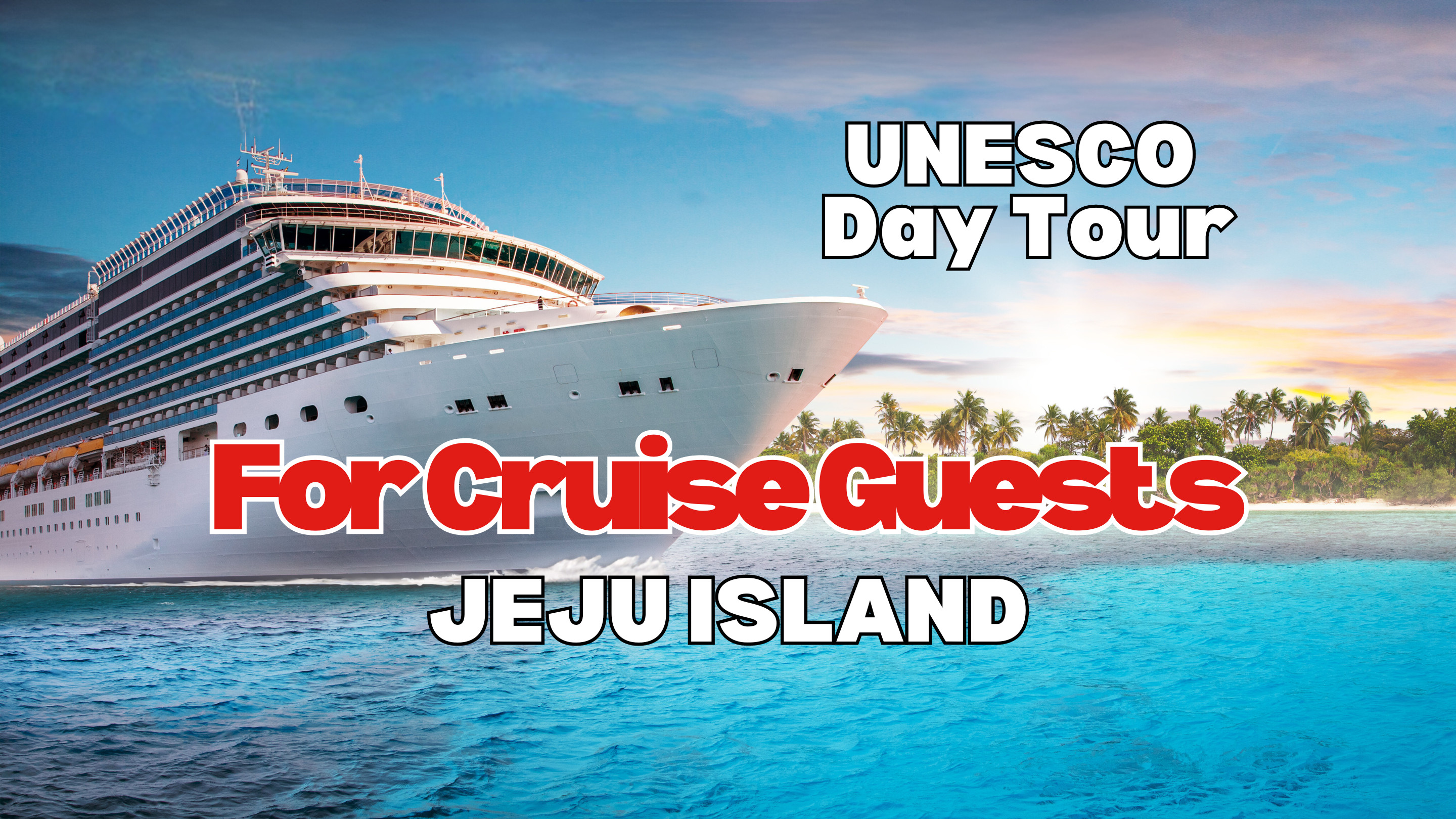 为邮轮旅客规划的济州岛岸上观光UNESCO世界遗产一日游
