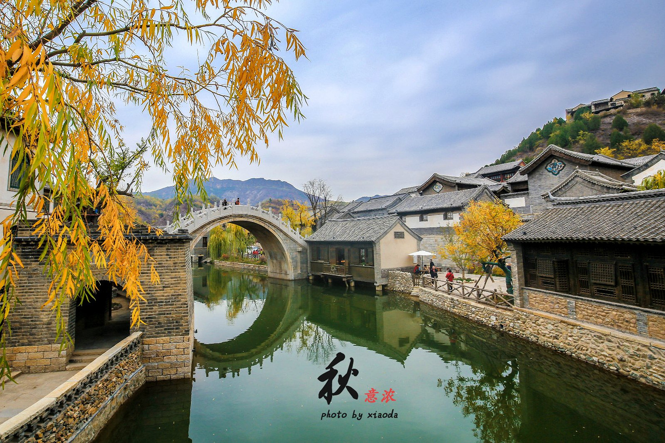 北京私人小团一日游 古北水镇 金山岭长城