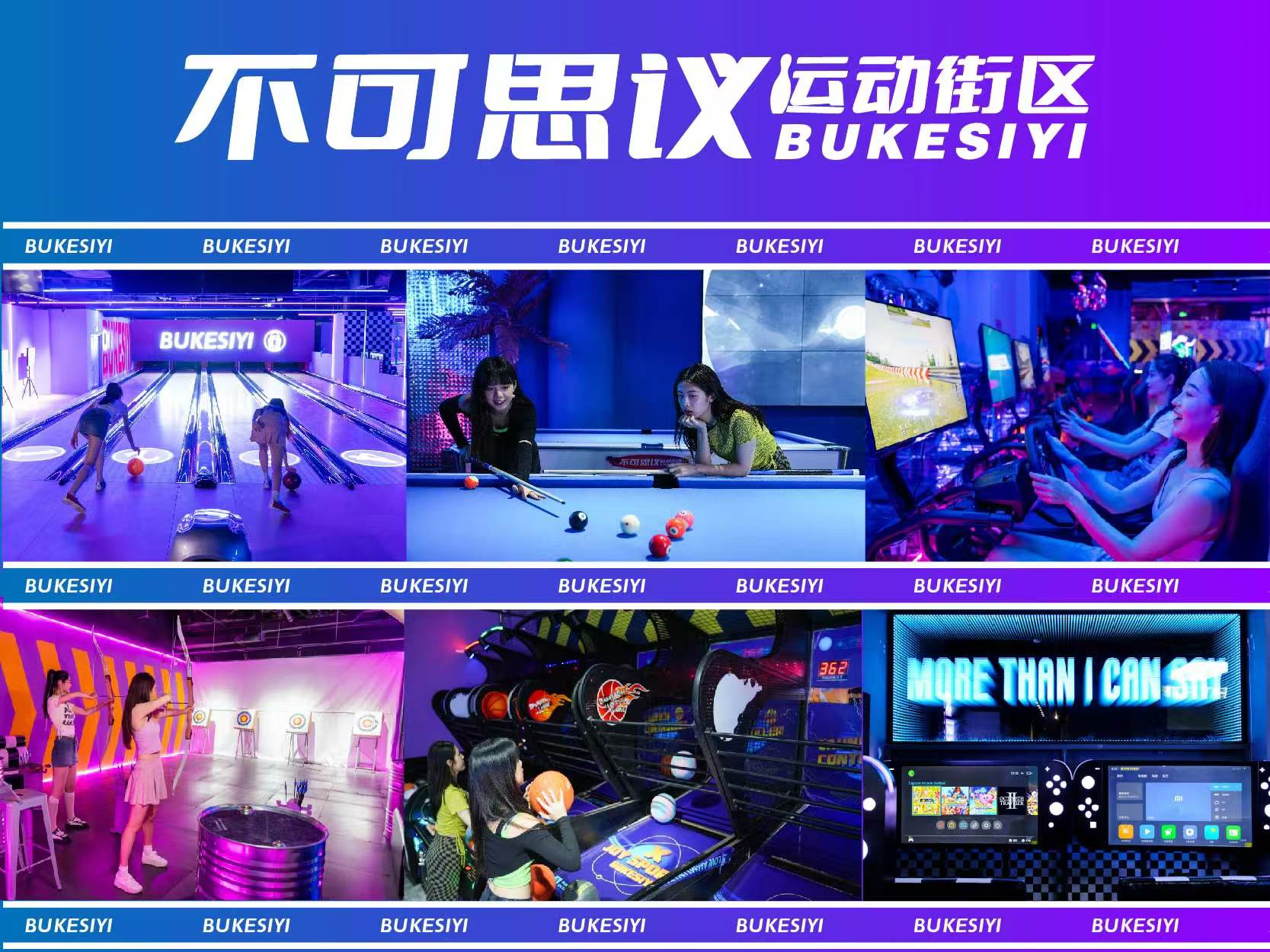 深圳不可思议运动街区