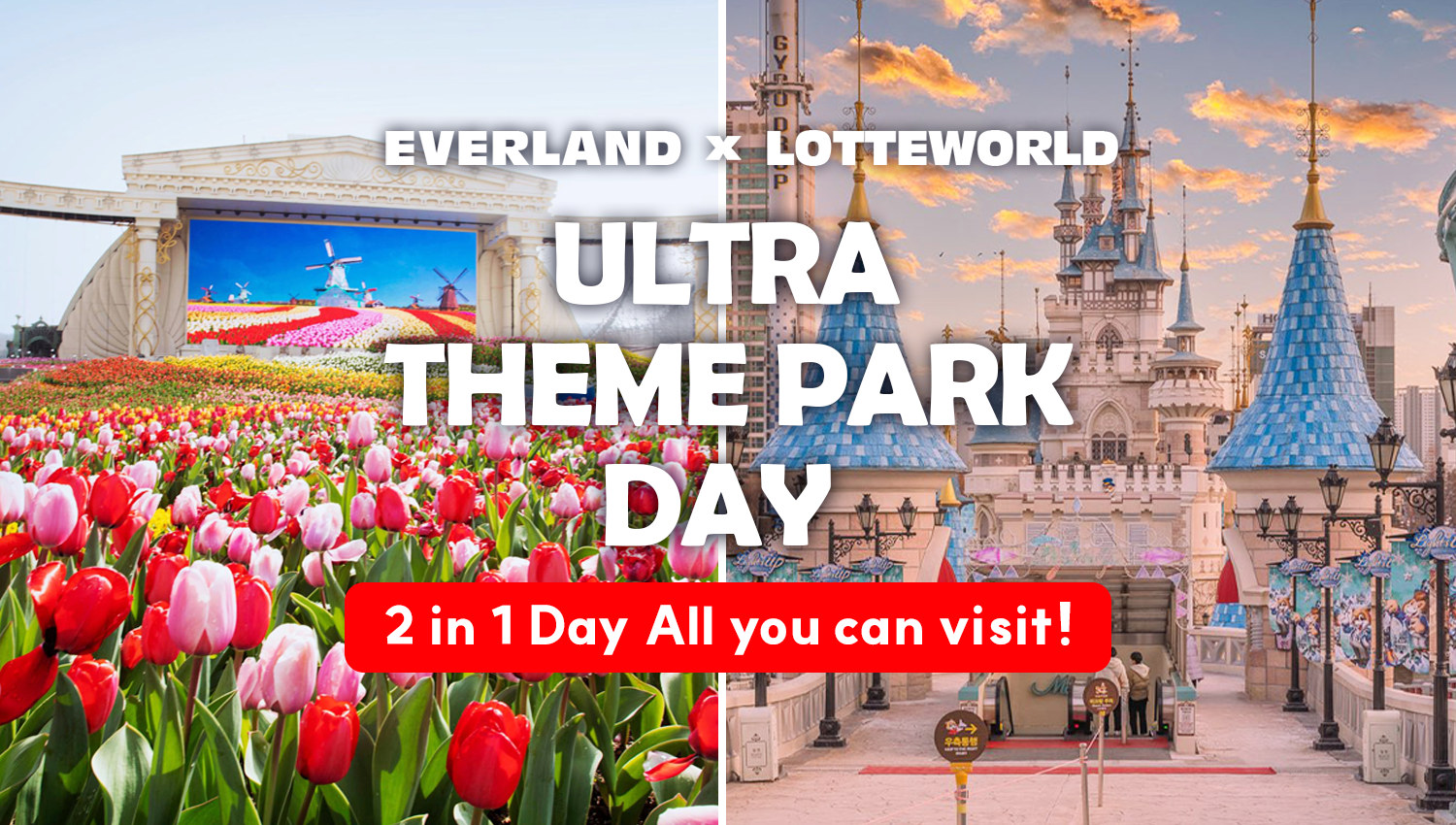 ULTRA主题公园一日游