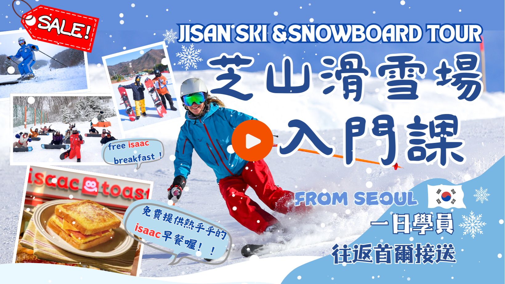 韩国滑雪芝山度假村滑雪场（首尔出发）